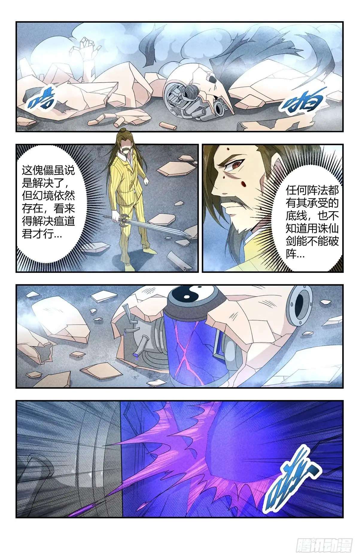 《龙隐者》140.冰火两重天 第12页