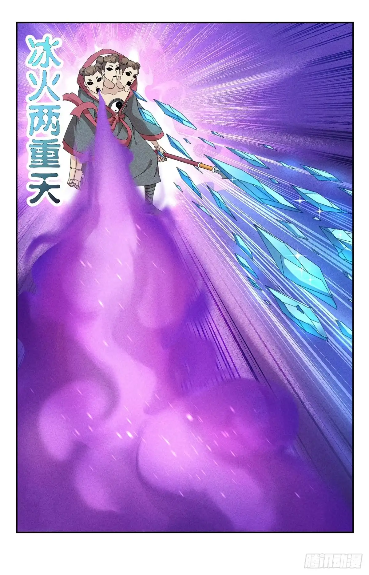 《龙隐者》140.冰火两重天 第7页