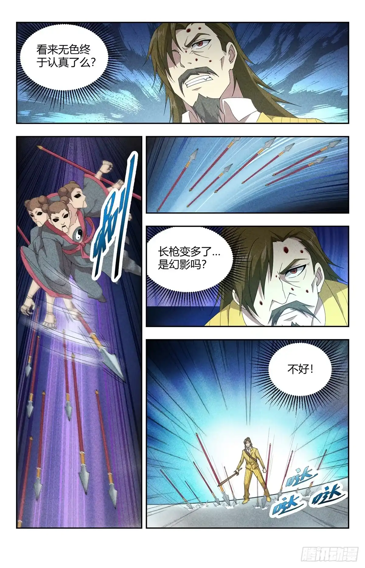 《龙隐者》140.冰火两重天 第5页