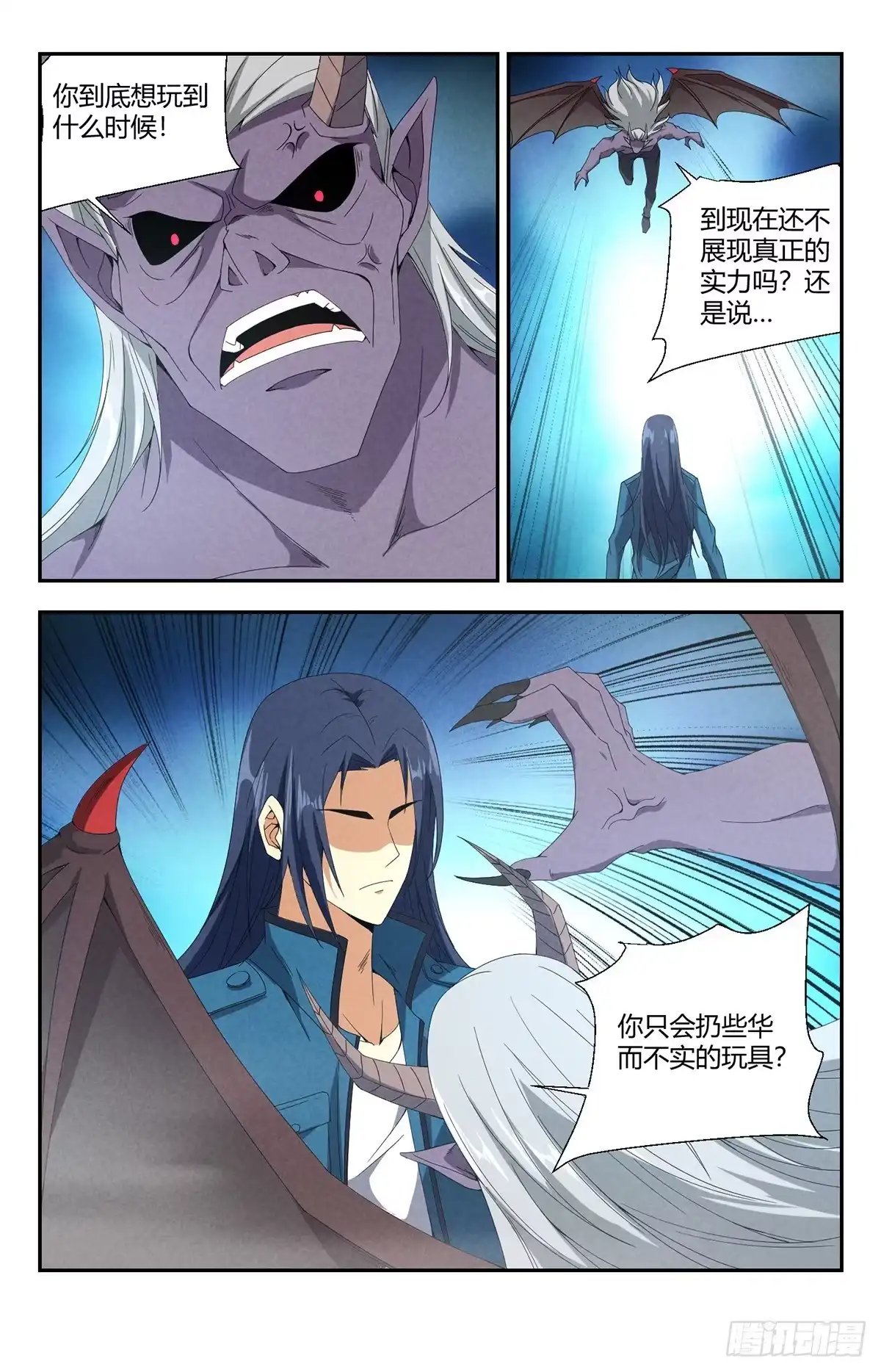 《龙隐者》140.冰火两重天 第3页