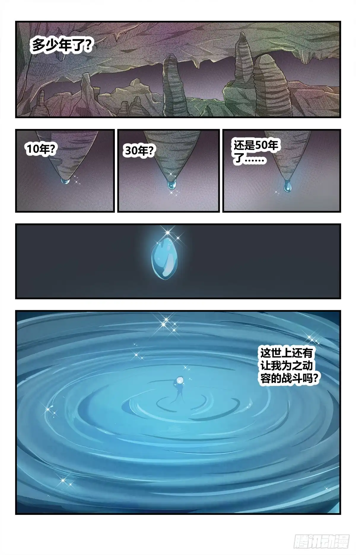 《龙隐者》141.道尊转通：八品转通 第5页