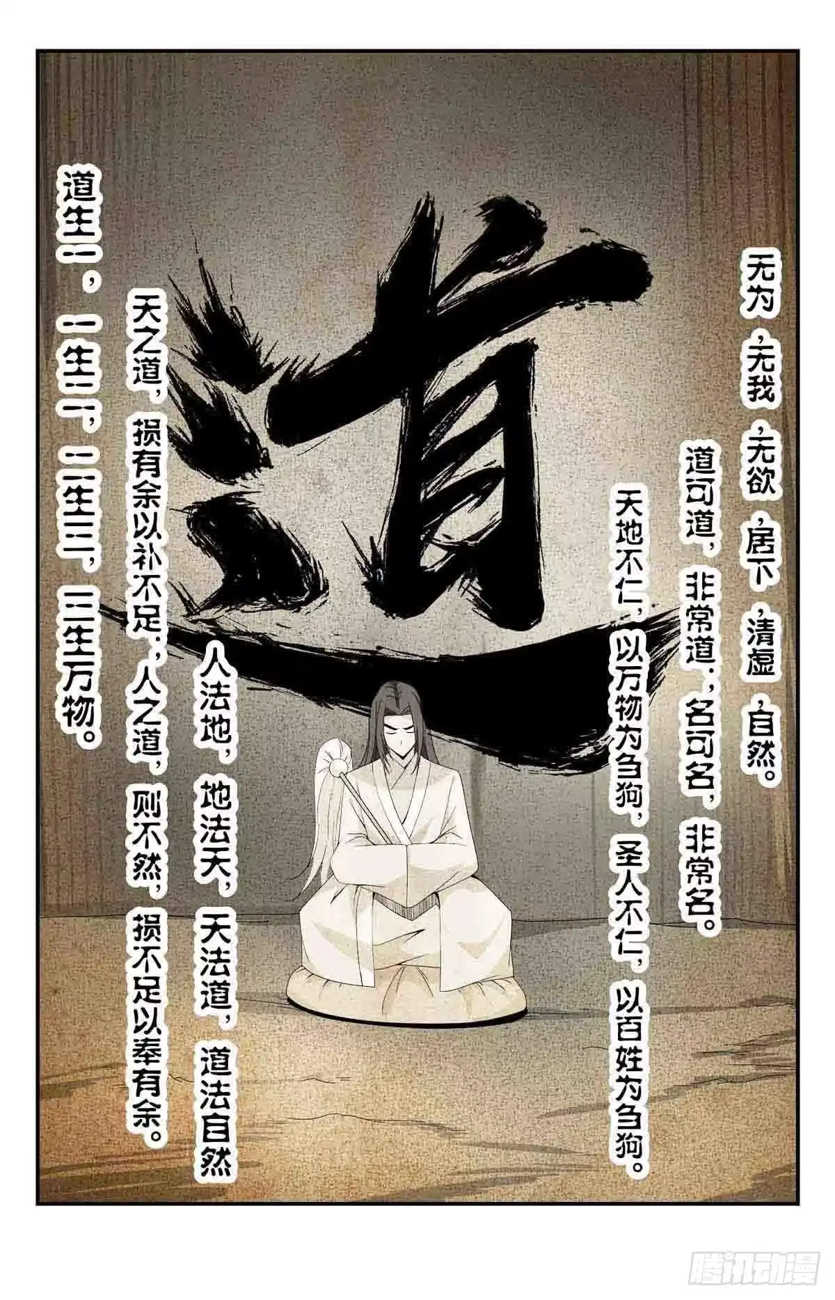 《龙隐者》141.道尊转通：八品转通 第12页
