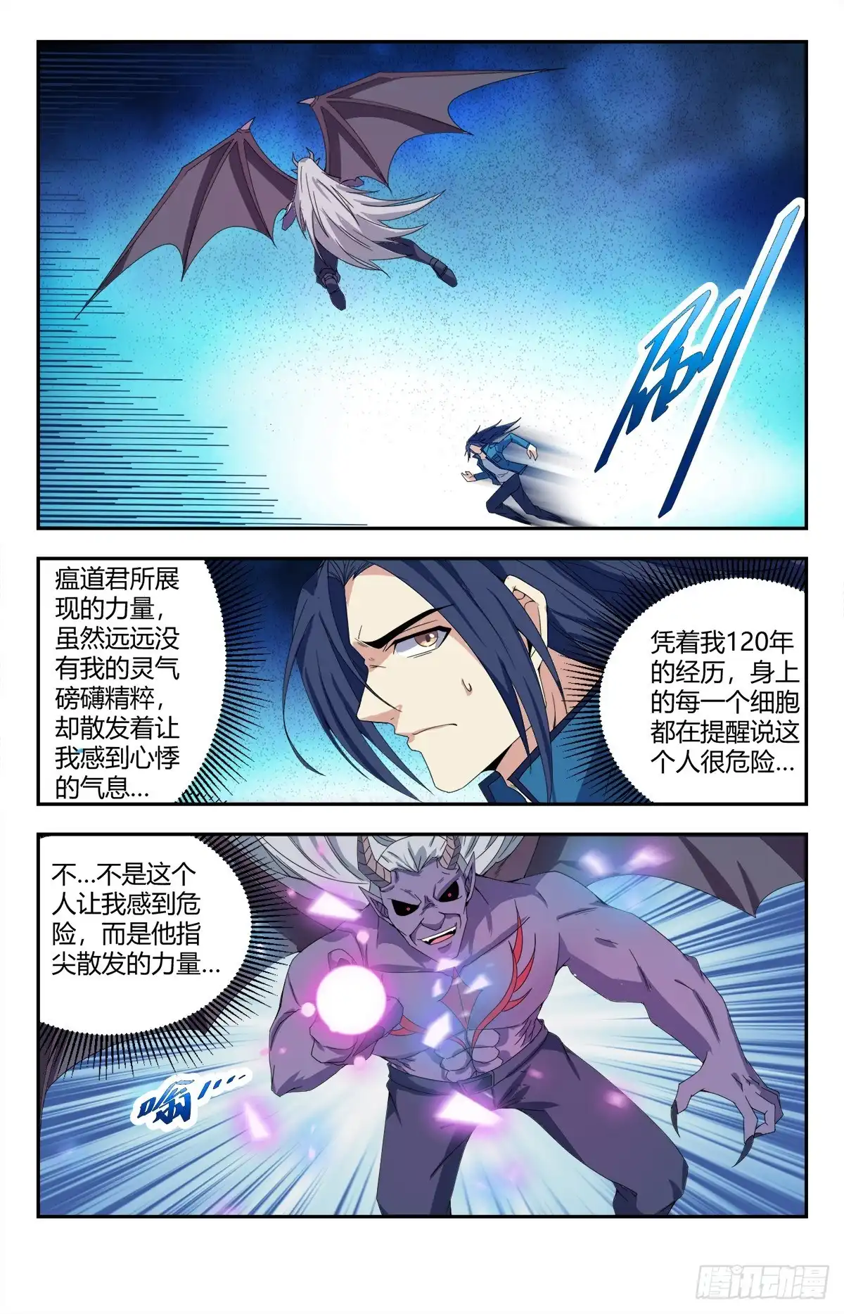 《龙隐者》141.道尊转通：八品转通 第2页
