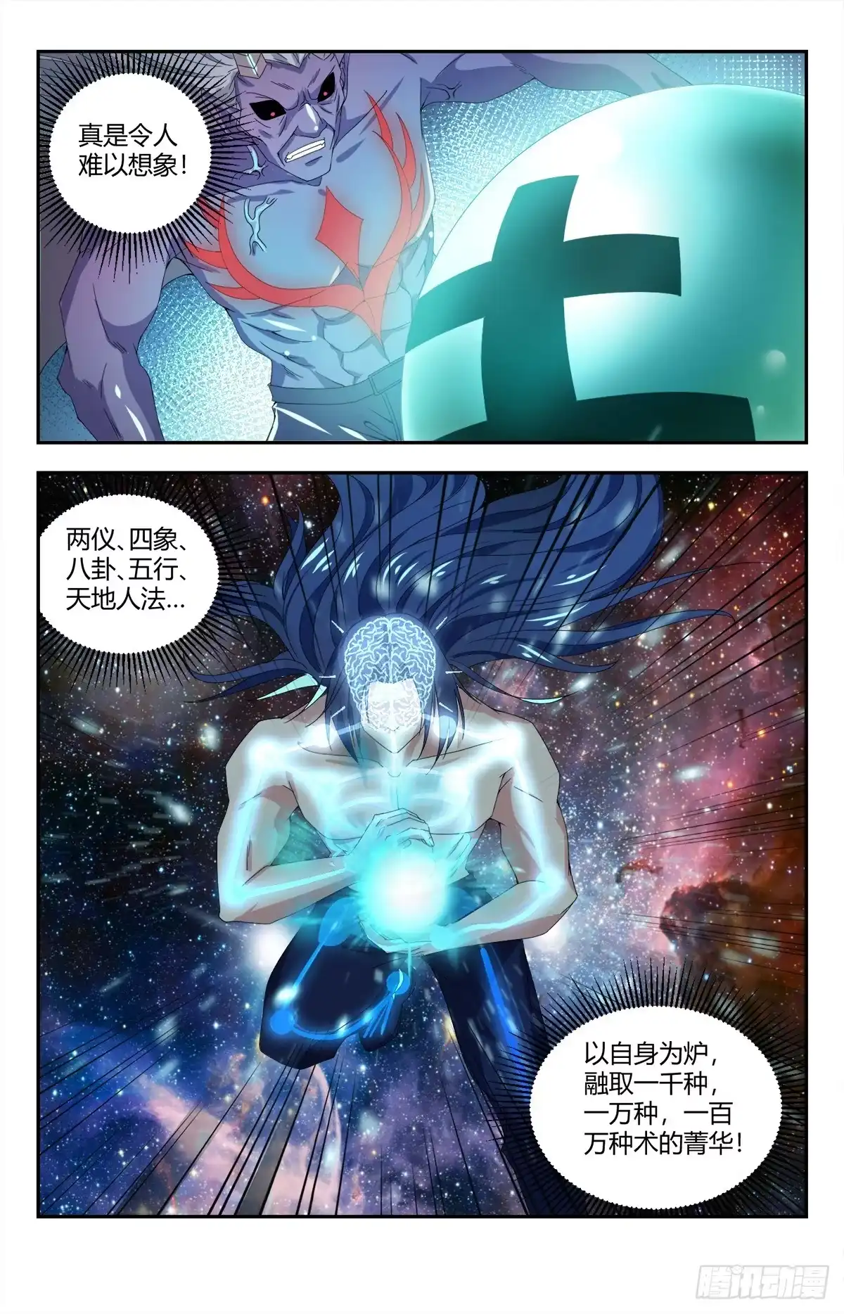 《龙隐者》141.道尊转通：八品转通 第9页