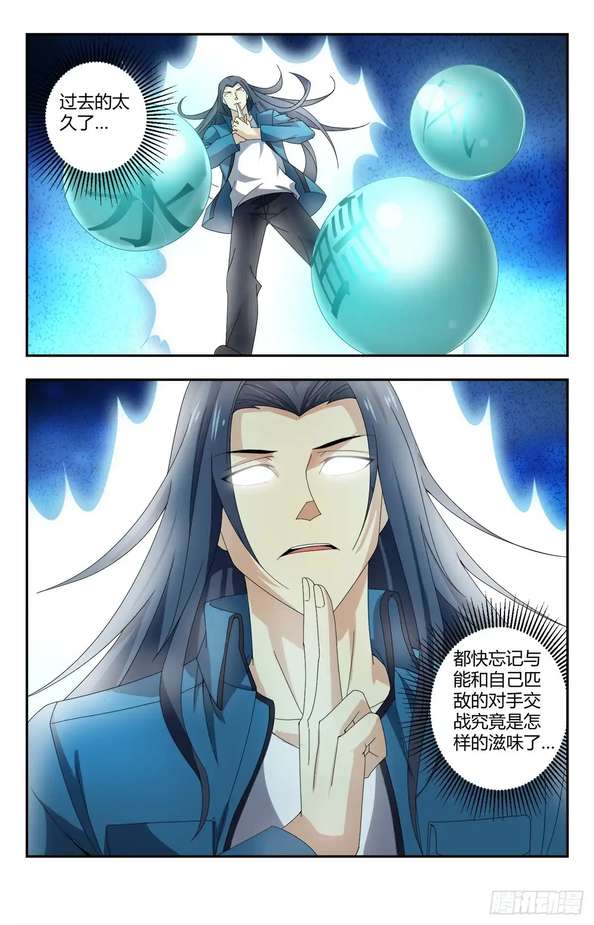 《龙隐者》142.道尊转通：十通大圣 第6页