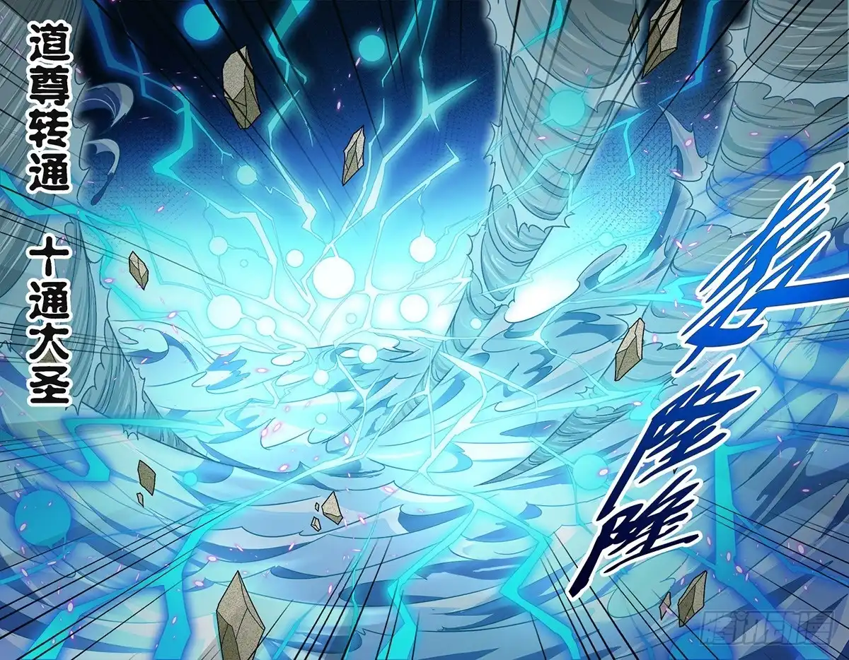 《龙隐者》142.道尊转通：十通大圣 第10页