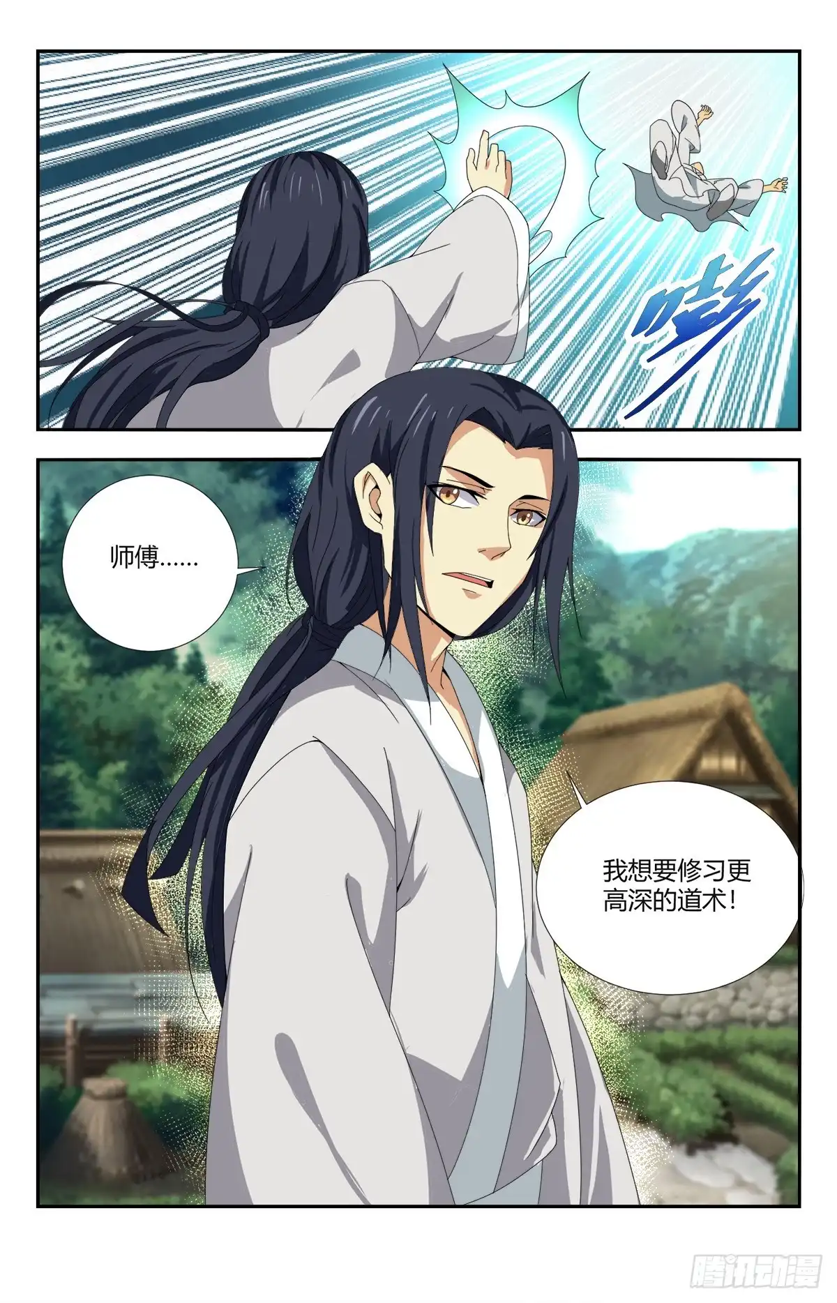 《龙隐者》142.道尊转通：十通大圣 第5页
