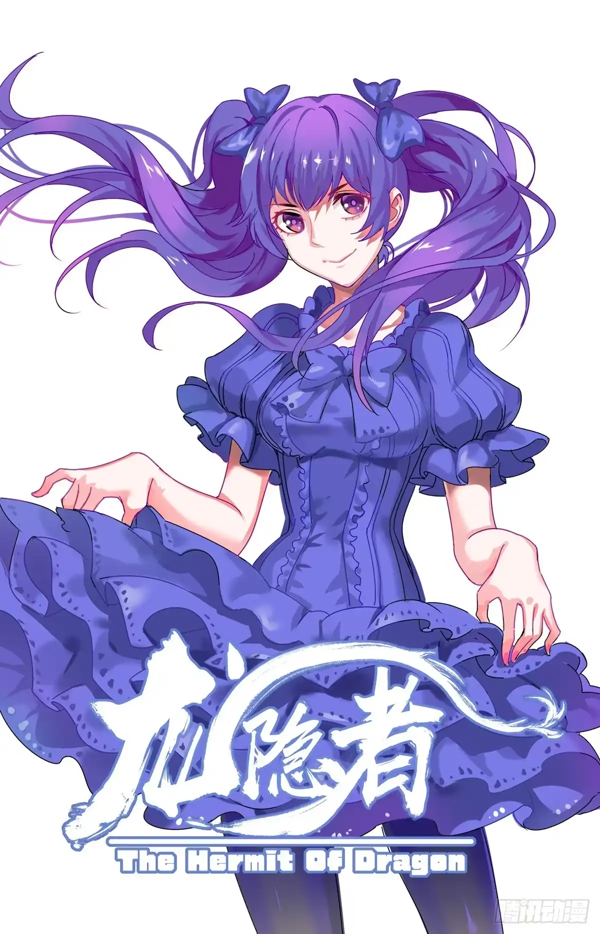 《龙隐者》142.道尊转通：十通大圣 第1页