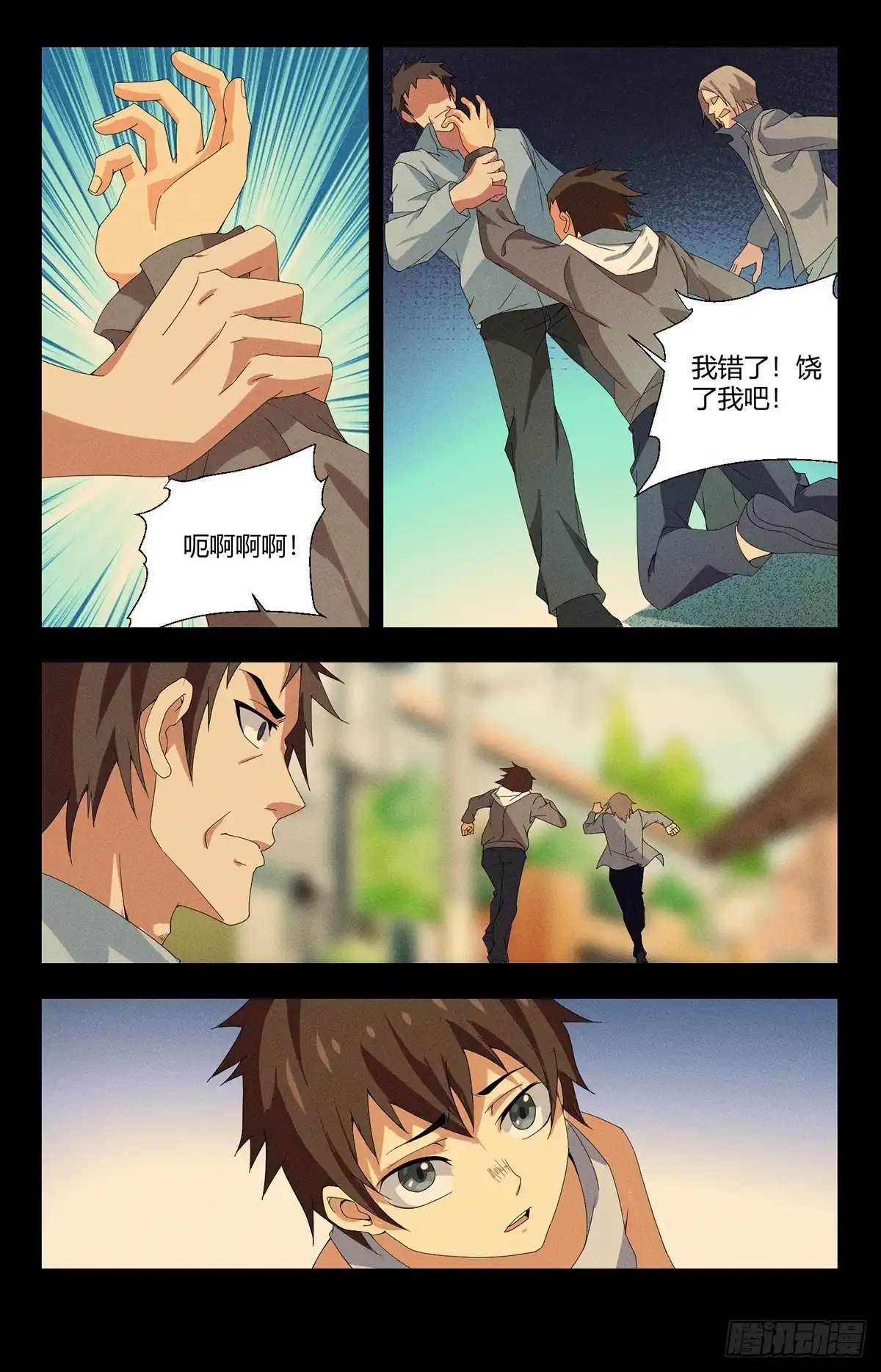 《龙隐者》143.弥留之际 第11页