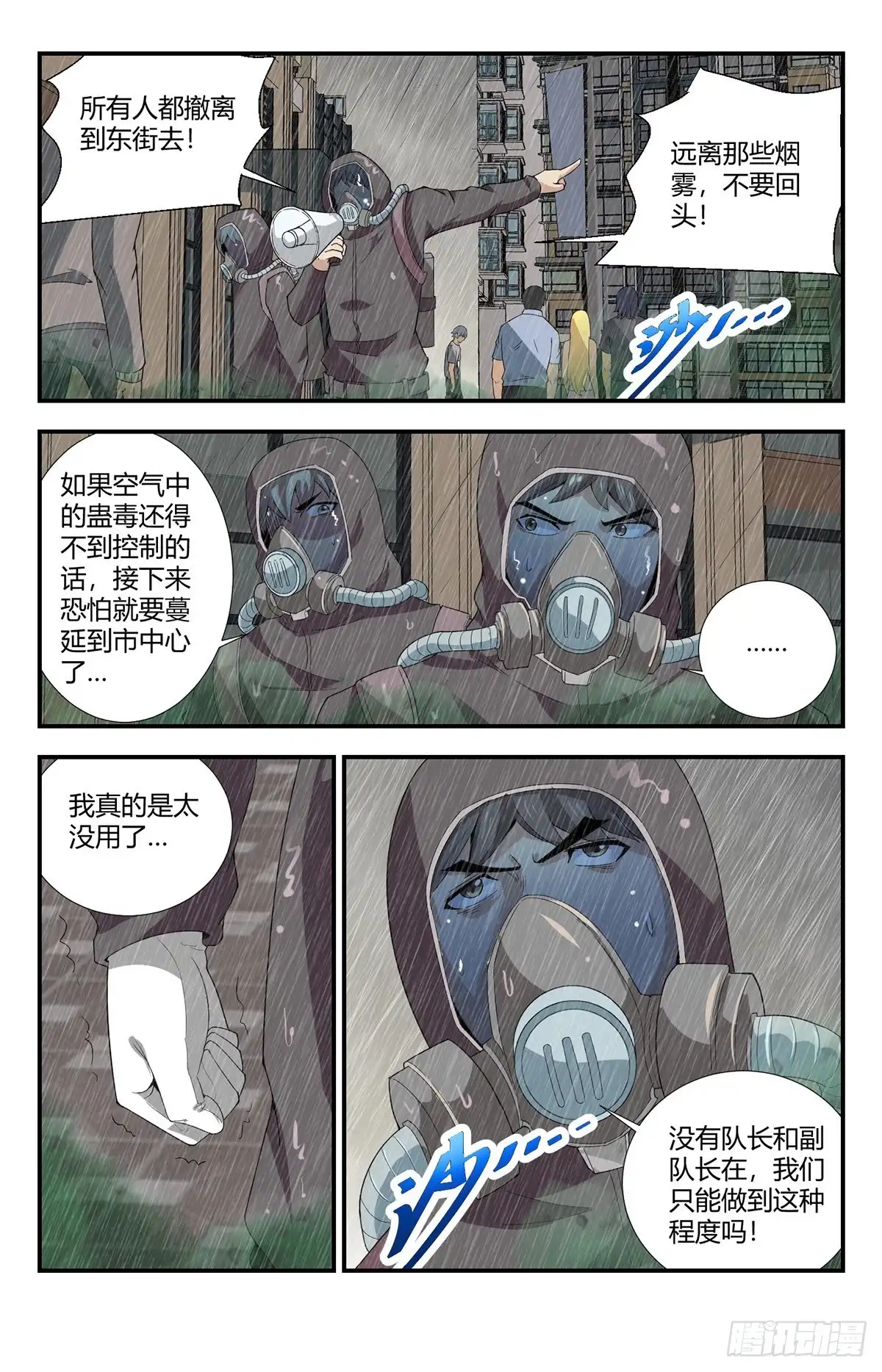 《龙隐者》143.弥留之际 第3页