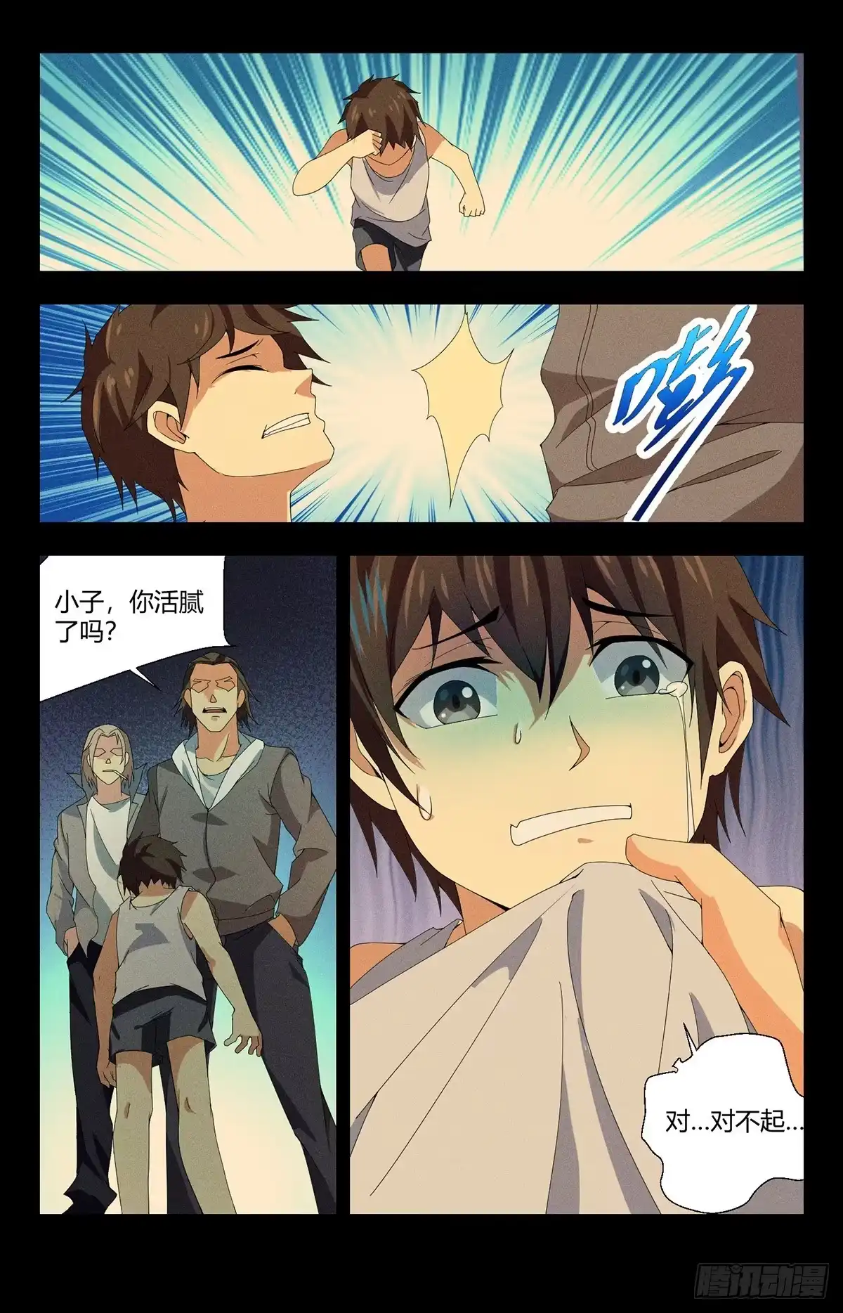 《龙隐者》143.弥留之际 第9页