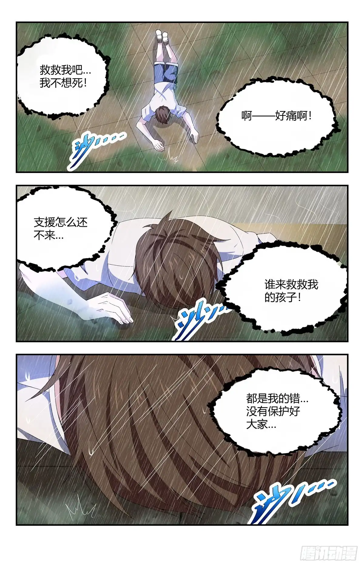 《龙隐者》143.弥留之际 第4页