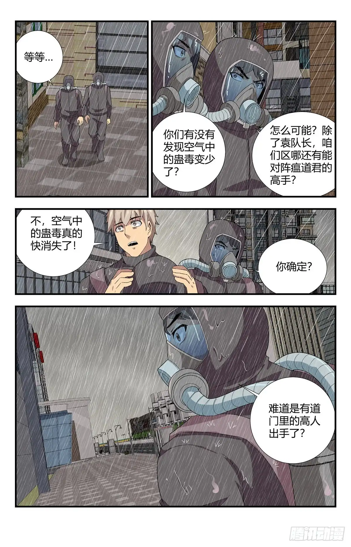 《龙隐者》143.弥留之际 第5页