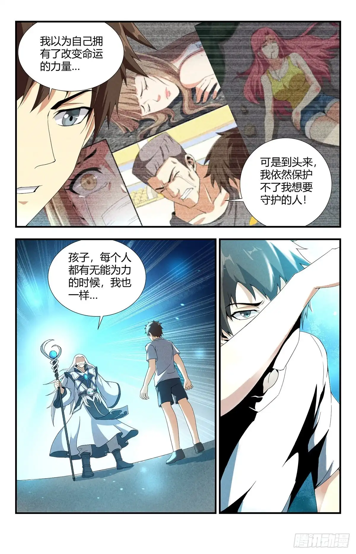 《龙隐者》144.我要保护大家 第11页