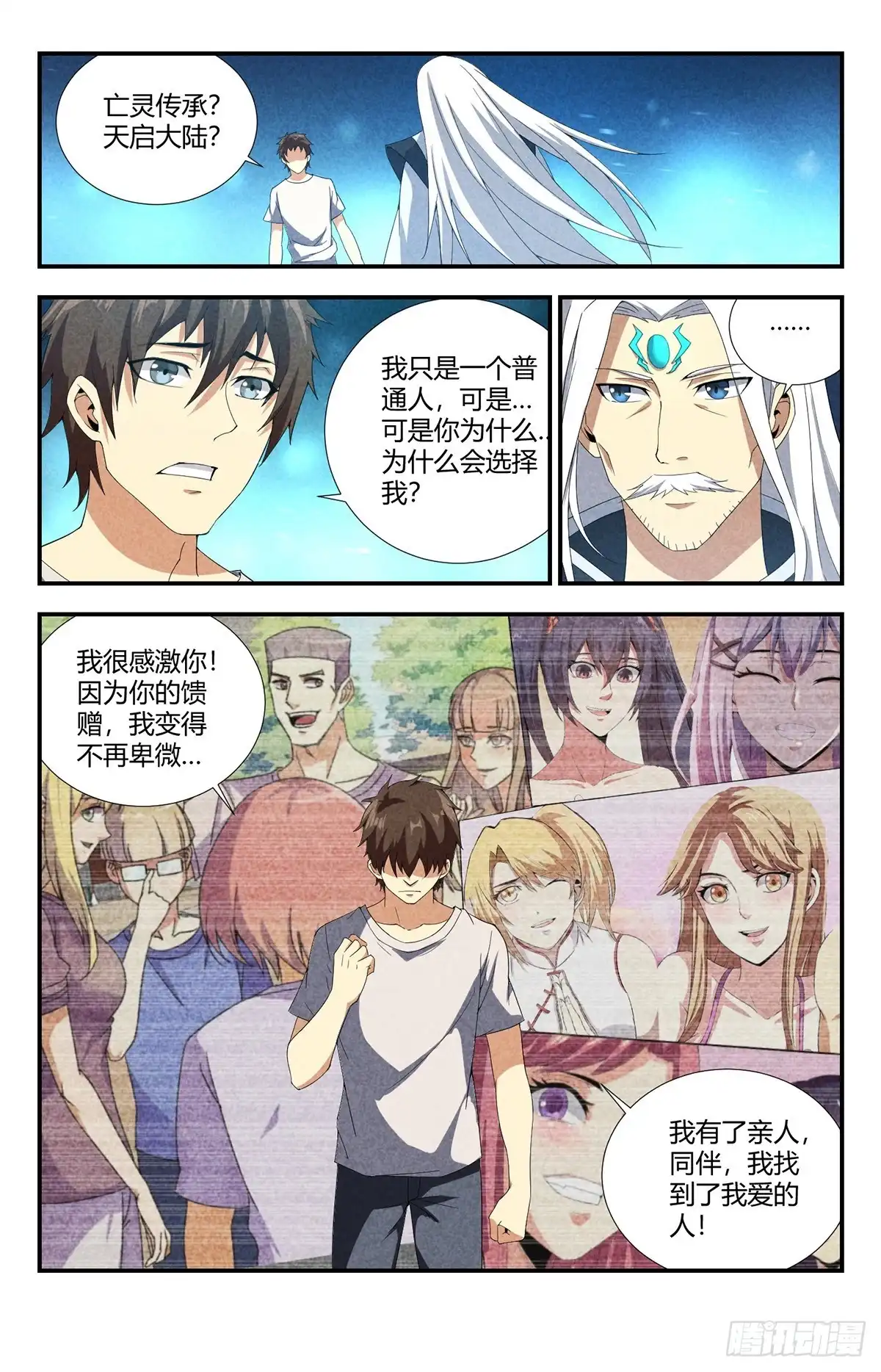 《龙隐者》144.我要保护大家 第10页