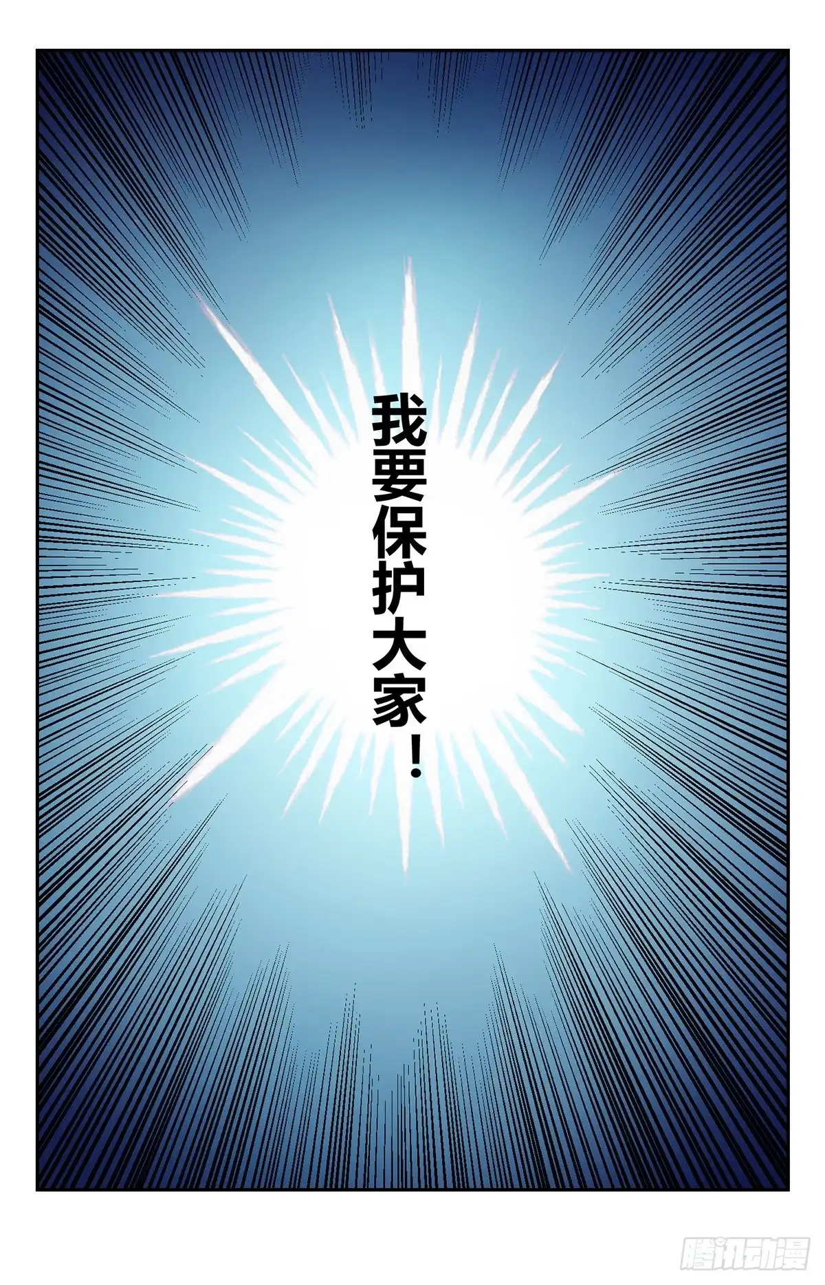 《龙隐者》144.我要保护大家 第4页