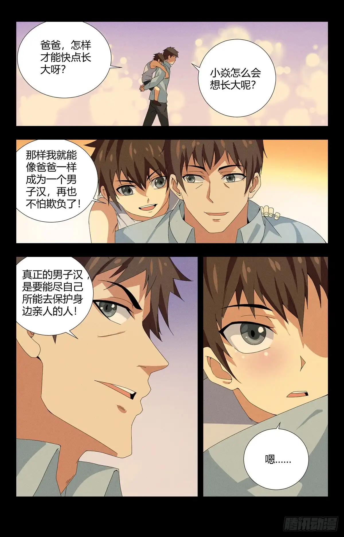 《龙隐者》144.我要保护大家 第1页