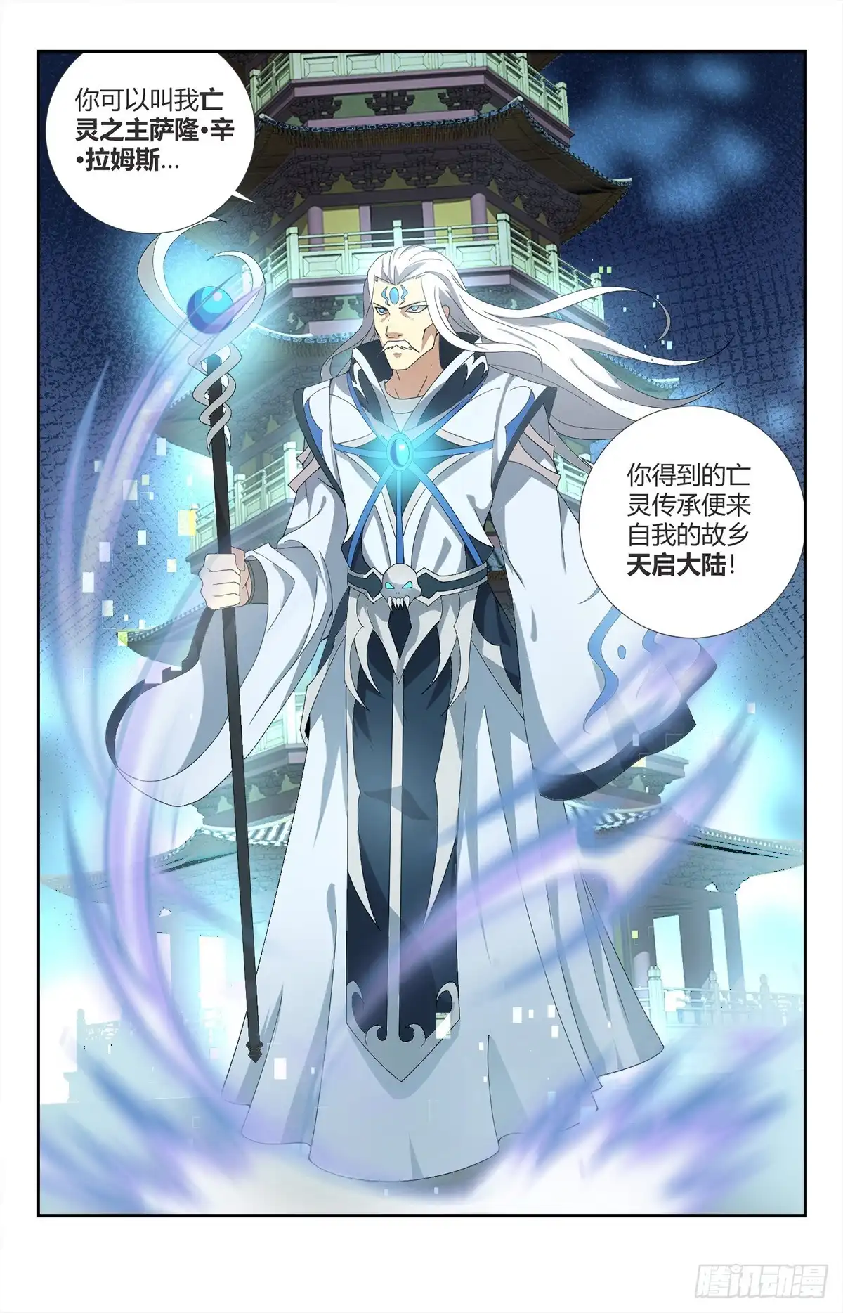 《龙隐者》144.我要保护大家 第9页