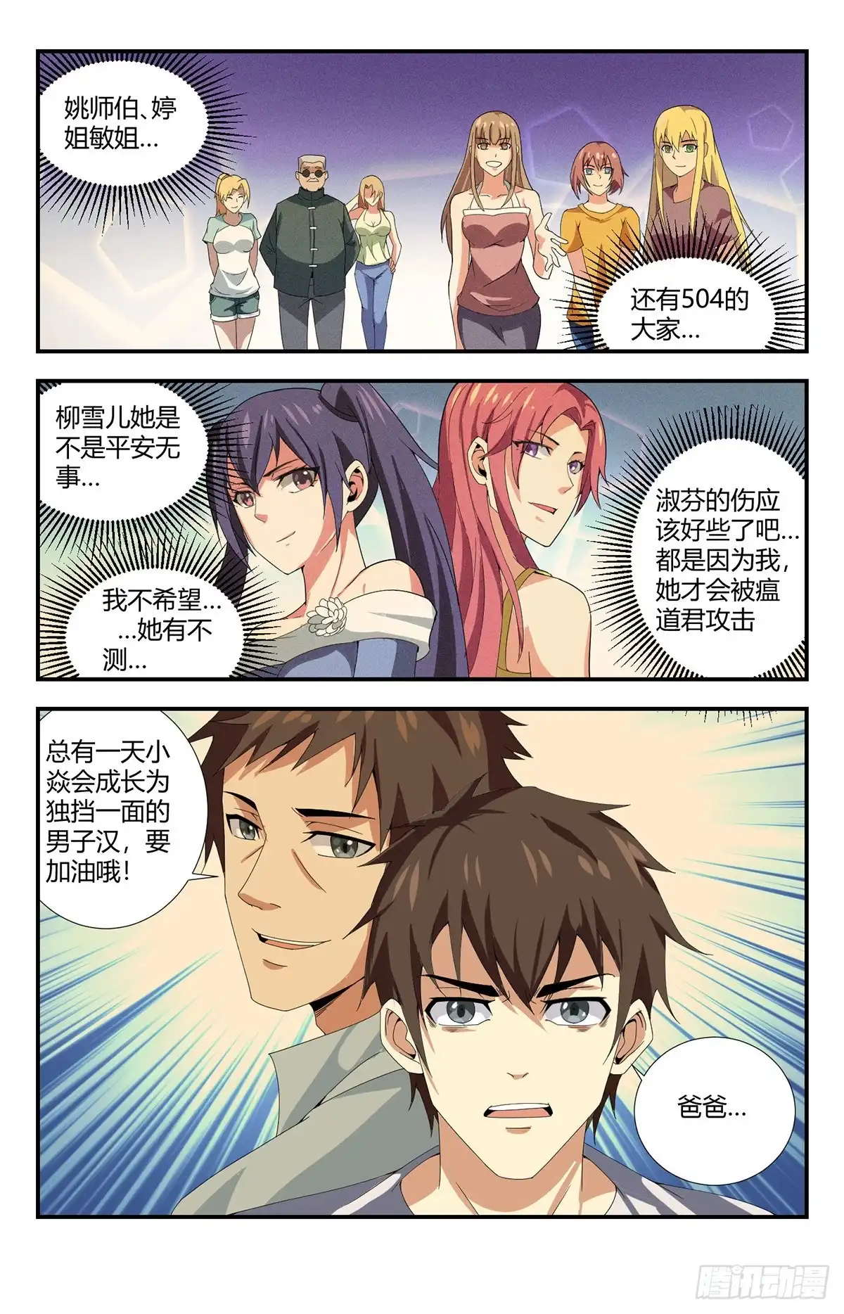 《龙隐者》144.我要保护大家 第3页