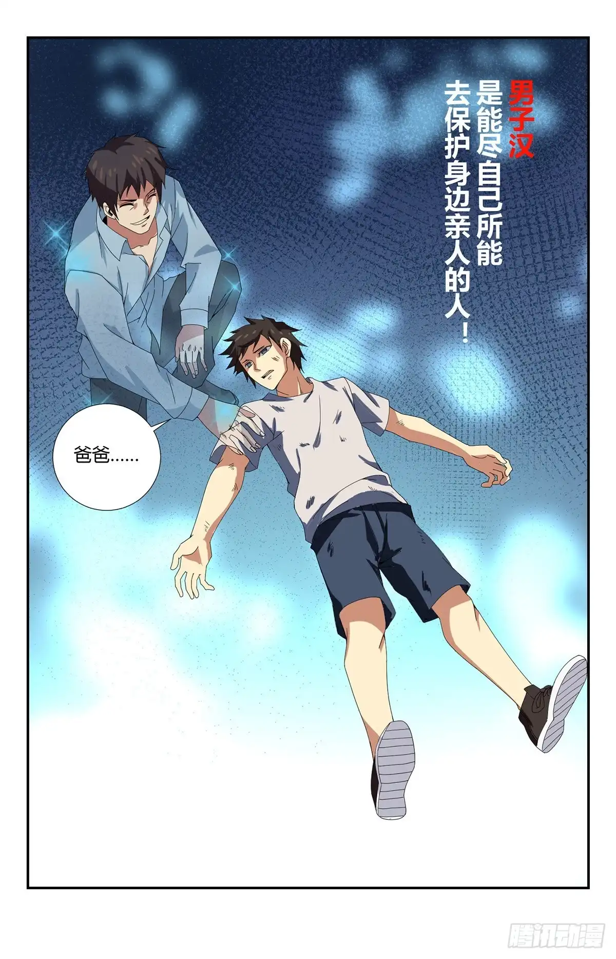 《龙隐者》144.我要保护大家 第2页