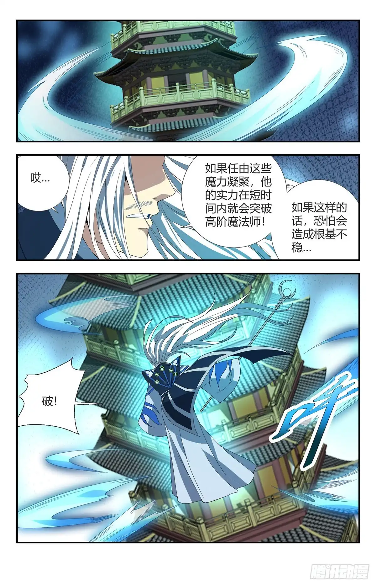 《龙隐者》144.我要保护大家 第7页
