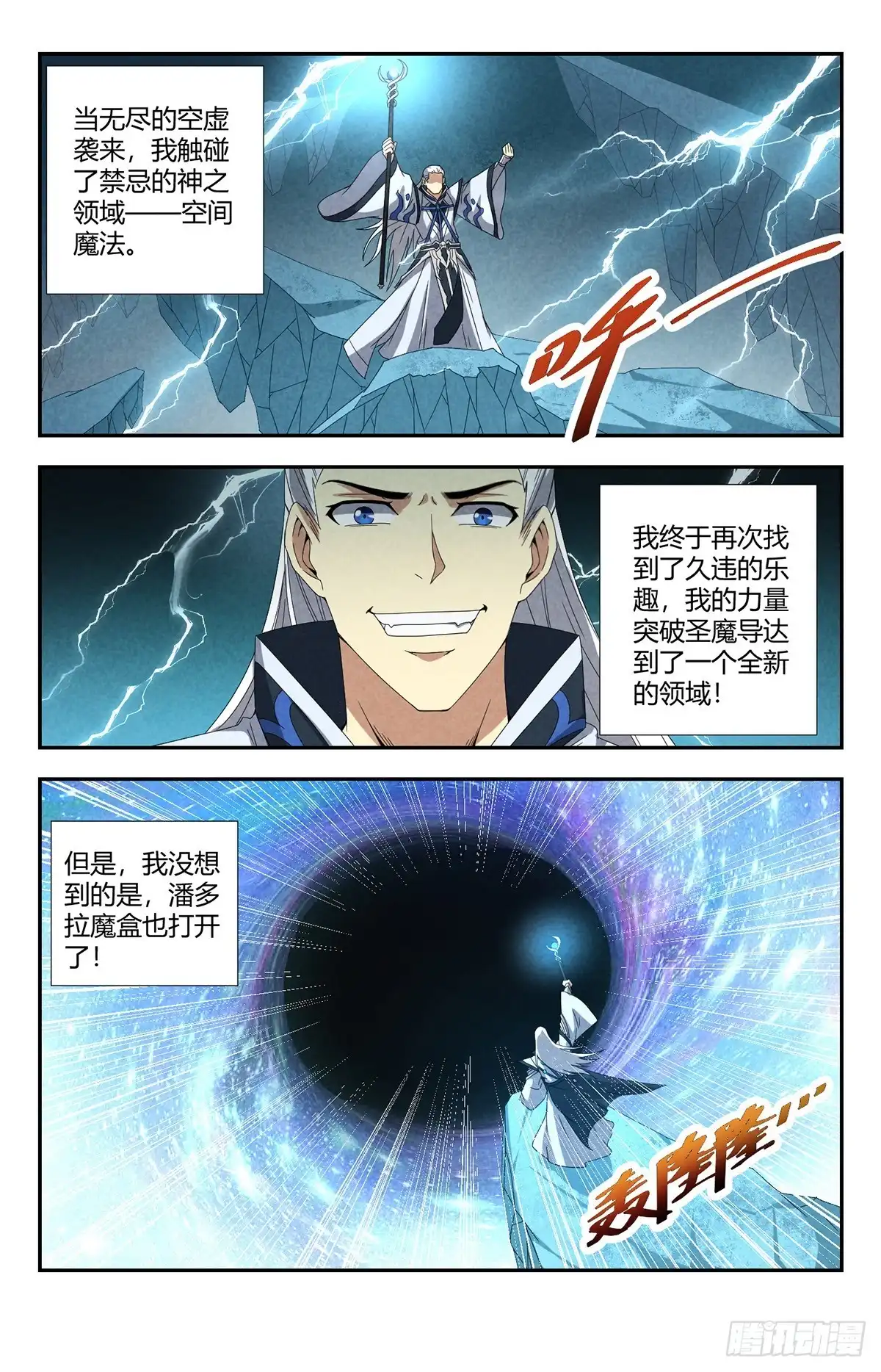 《龙隐者》145.天启大陆 第4页
