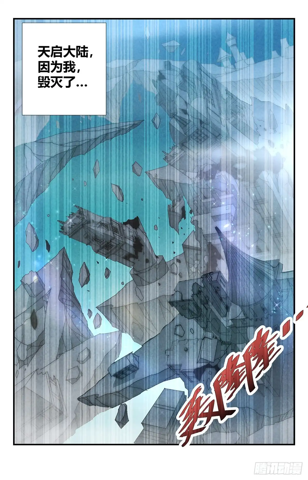 《龙隐者》145.天启大陆 第8页