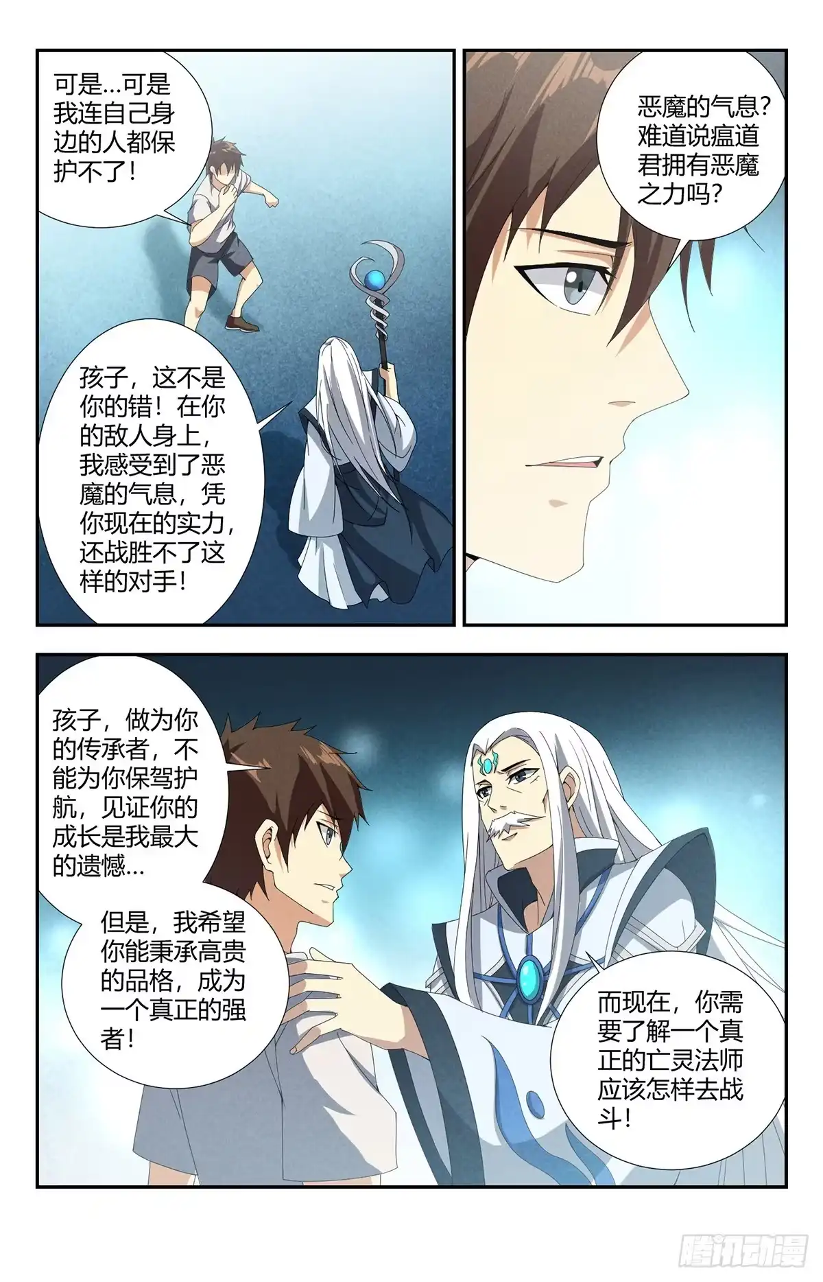 《龙隐者》145.天启大陆 第10页