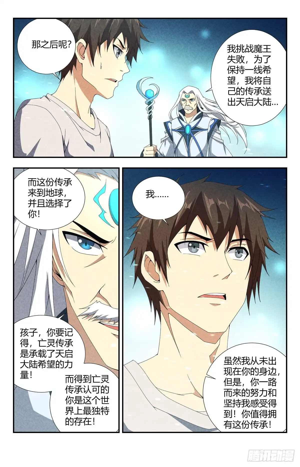 《龙隐者》145.天启大陆 第9页