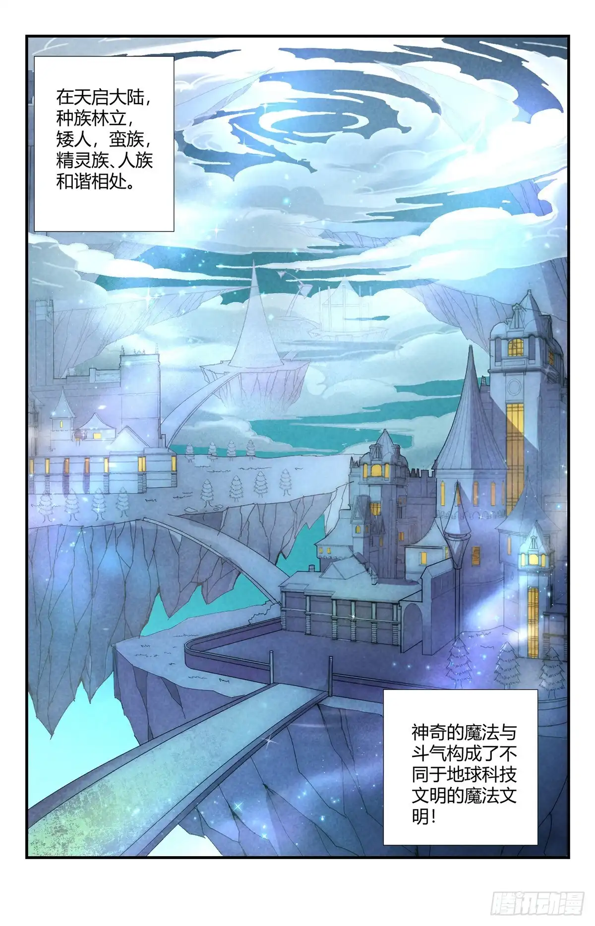 《龙隐者》145.天启大陆 第1页