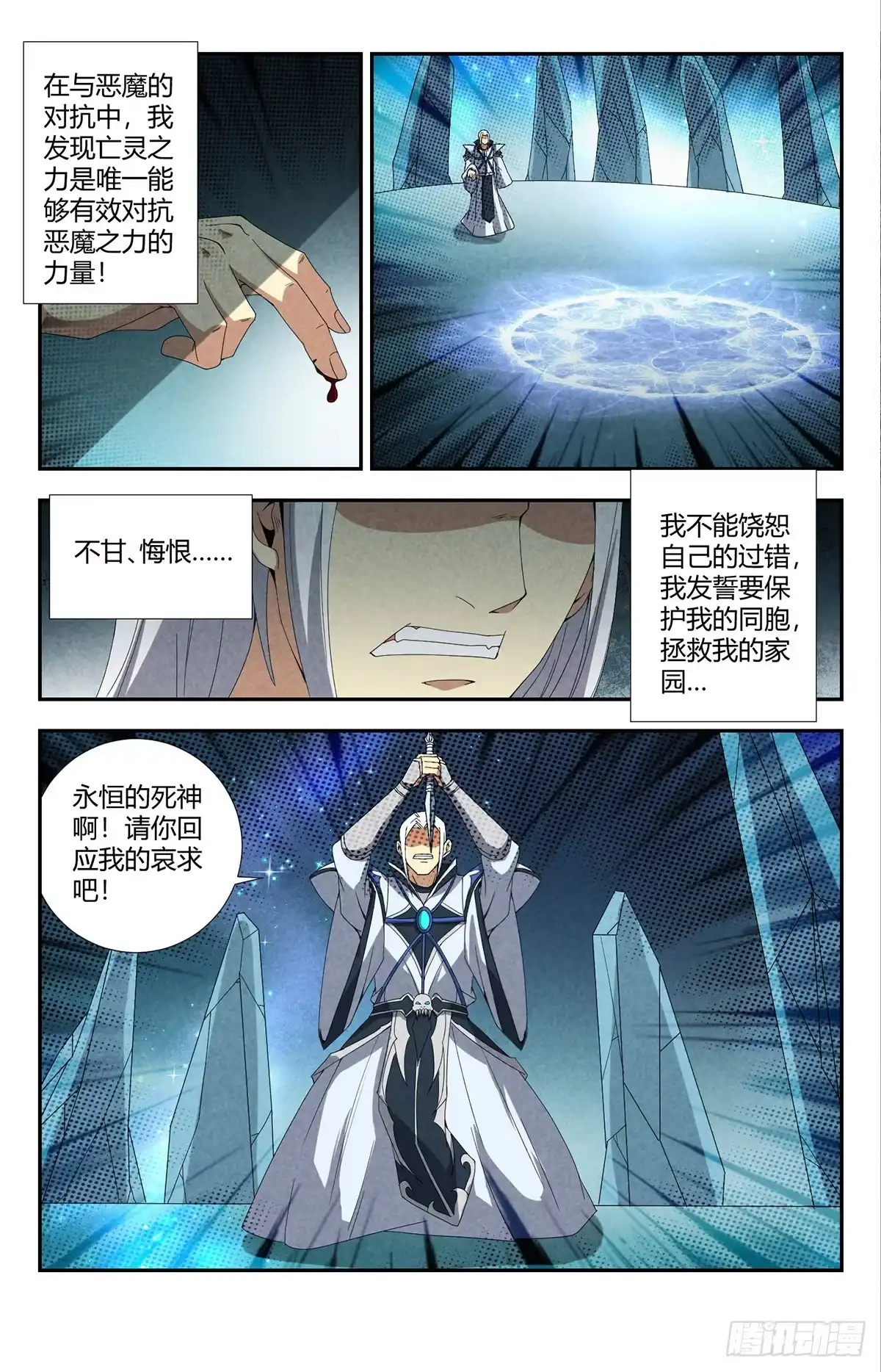 《龙隐者》145.天启大陆 第14页