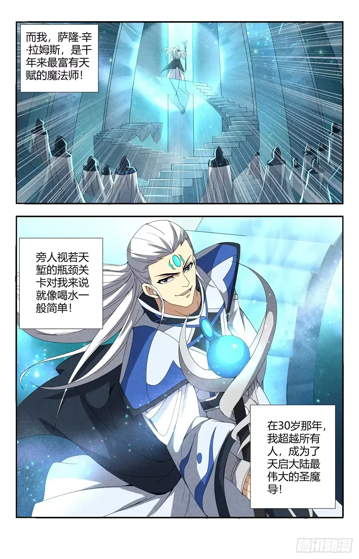 《龙隐者》145.天启大陆 第2页