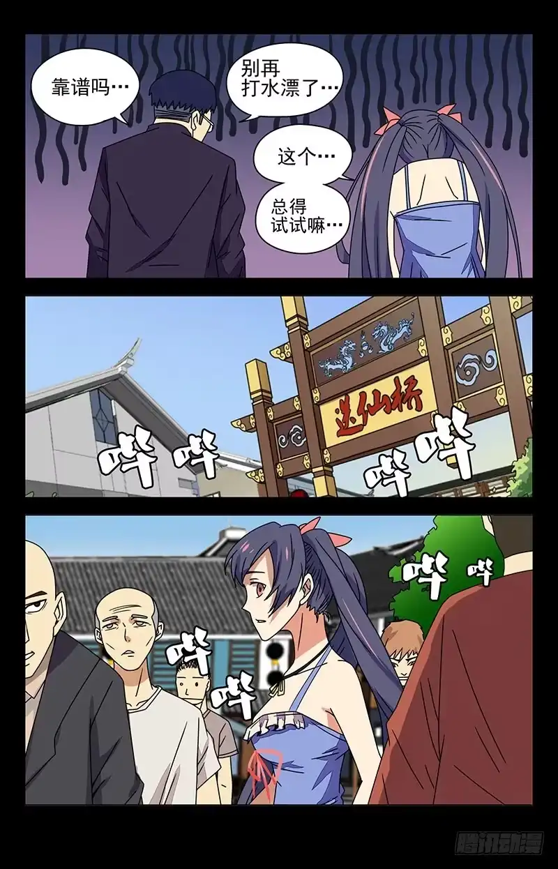 《龙隐者》15.柳老 第6页