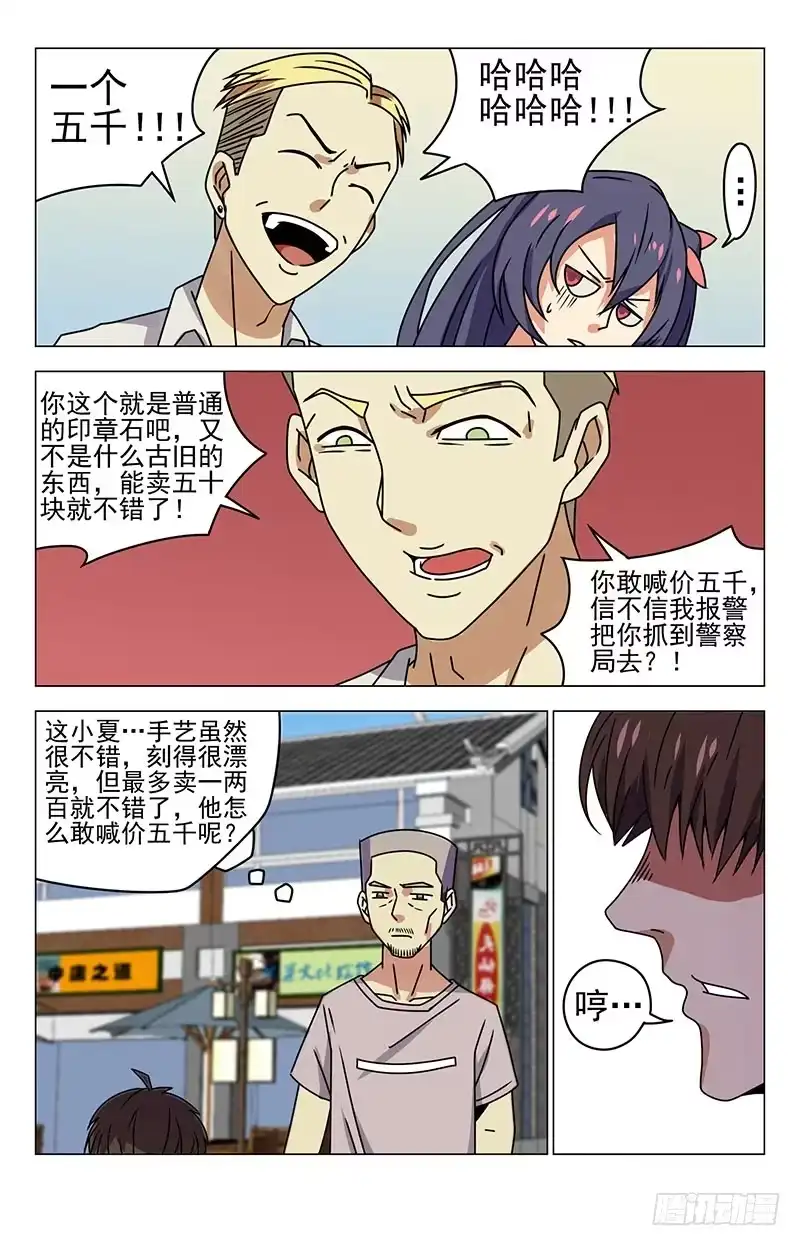 《龙隐者》15.柳老 第9页
