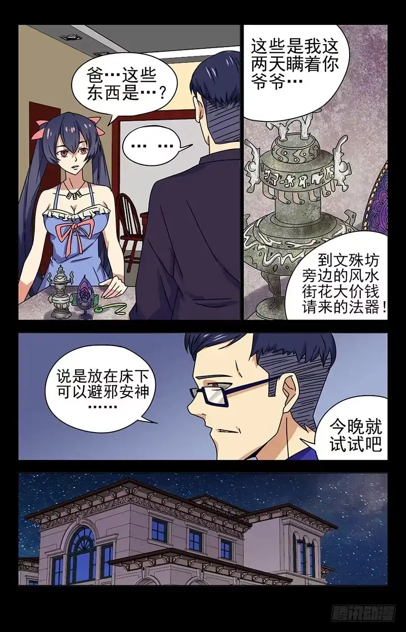 《龙隐者》15.柳老 第4页