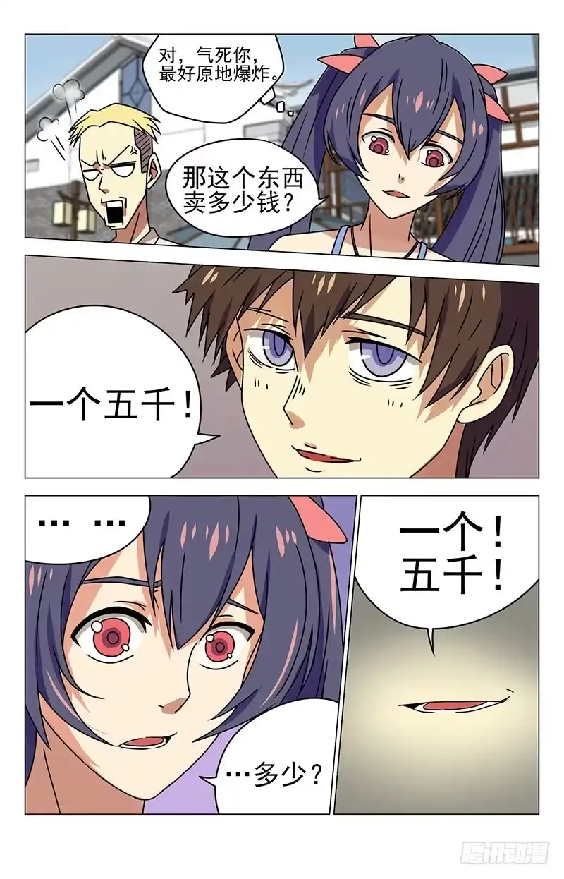 《龙隐者》15.柳老 第8页