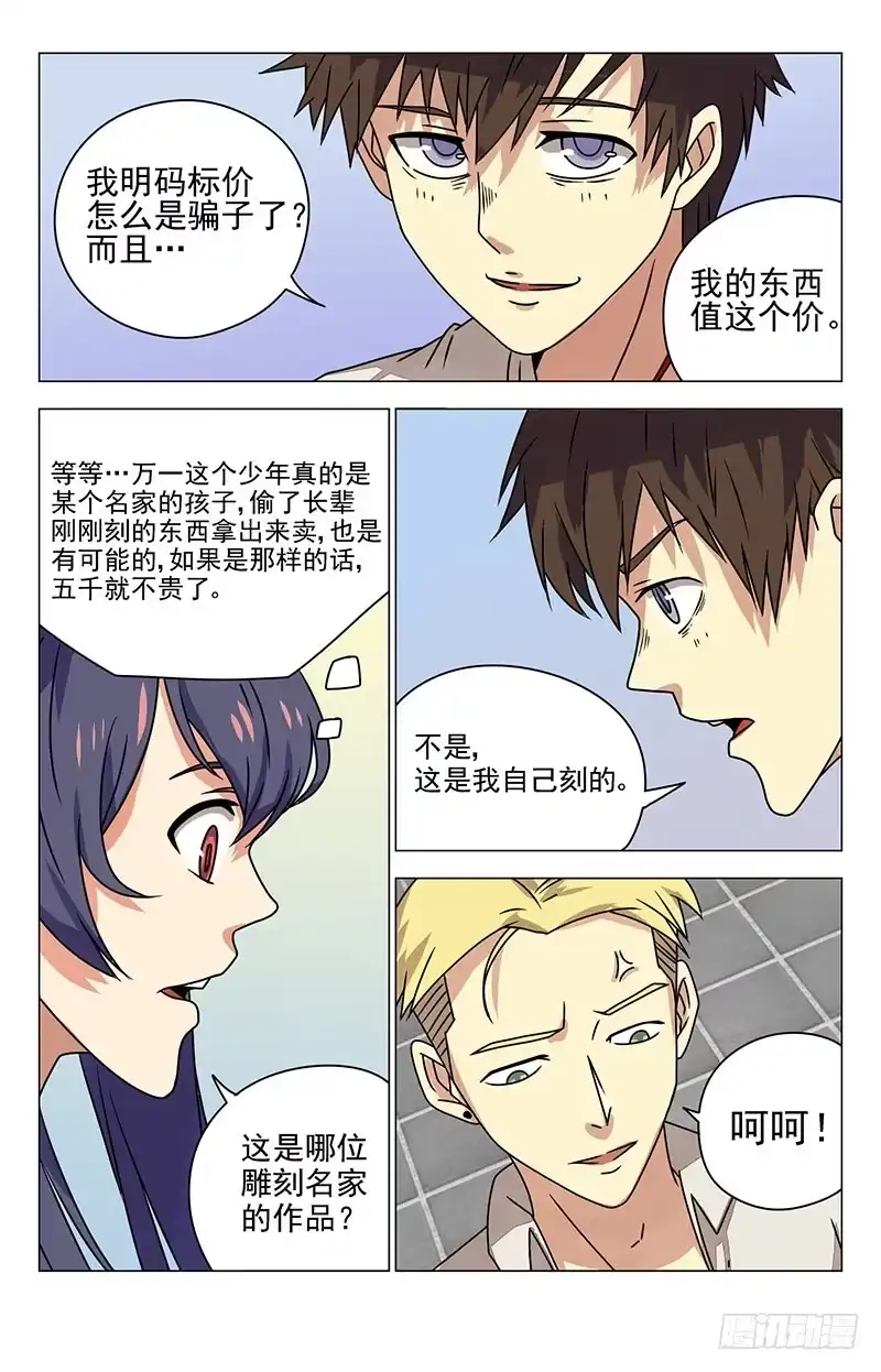 《龙隐者》15.柳老 第10页
