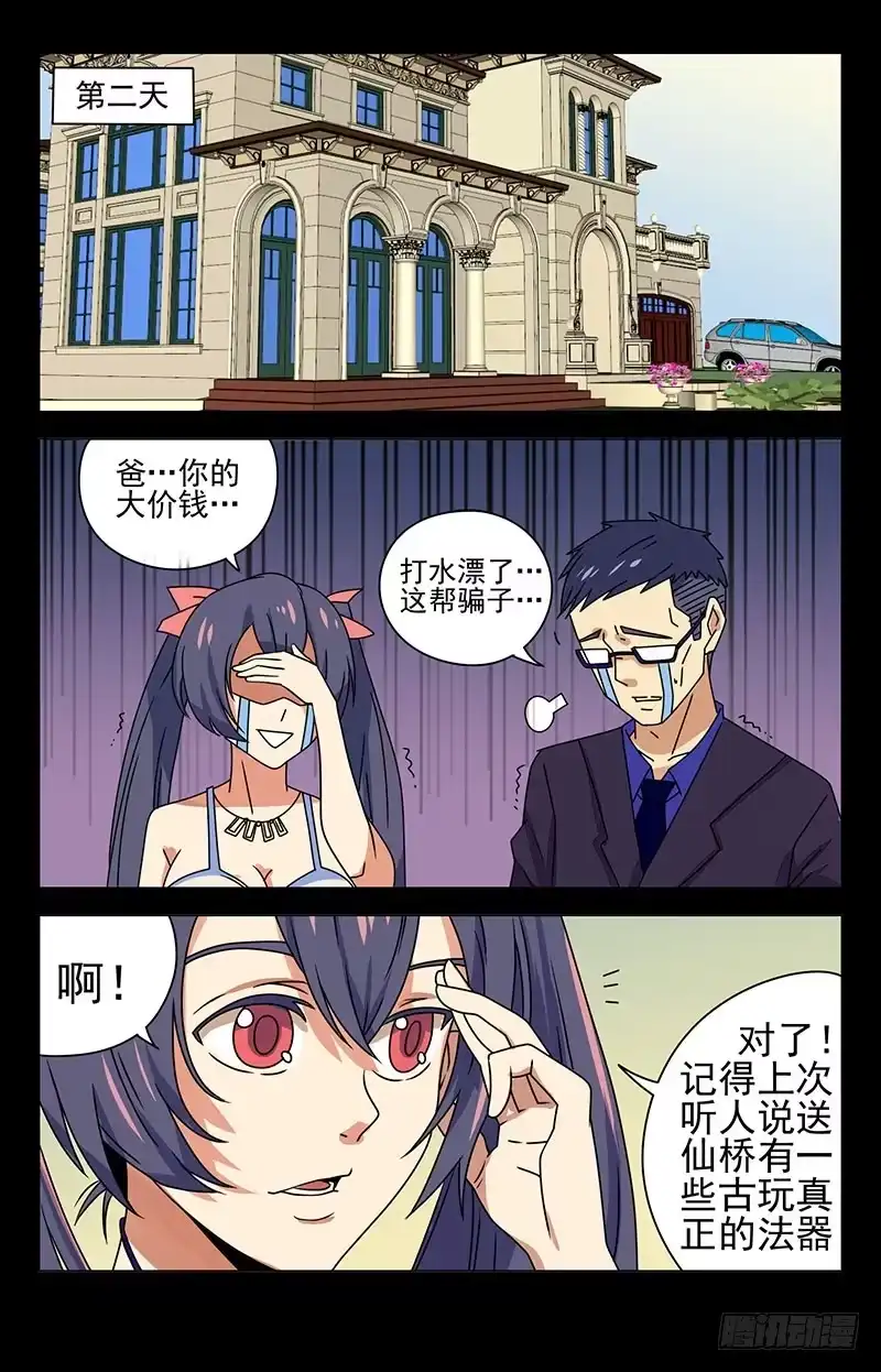 《龙隐者》15.柳老 第5页