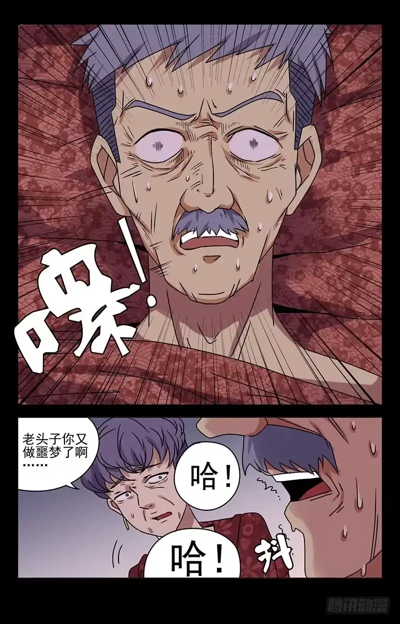 《龙隐者》15.柳老 第2页
