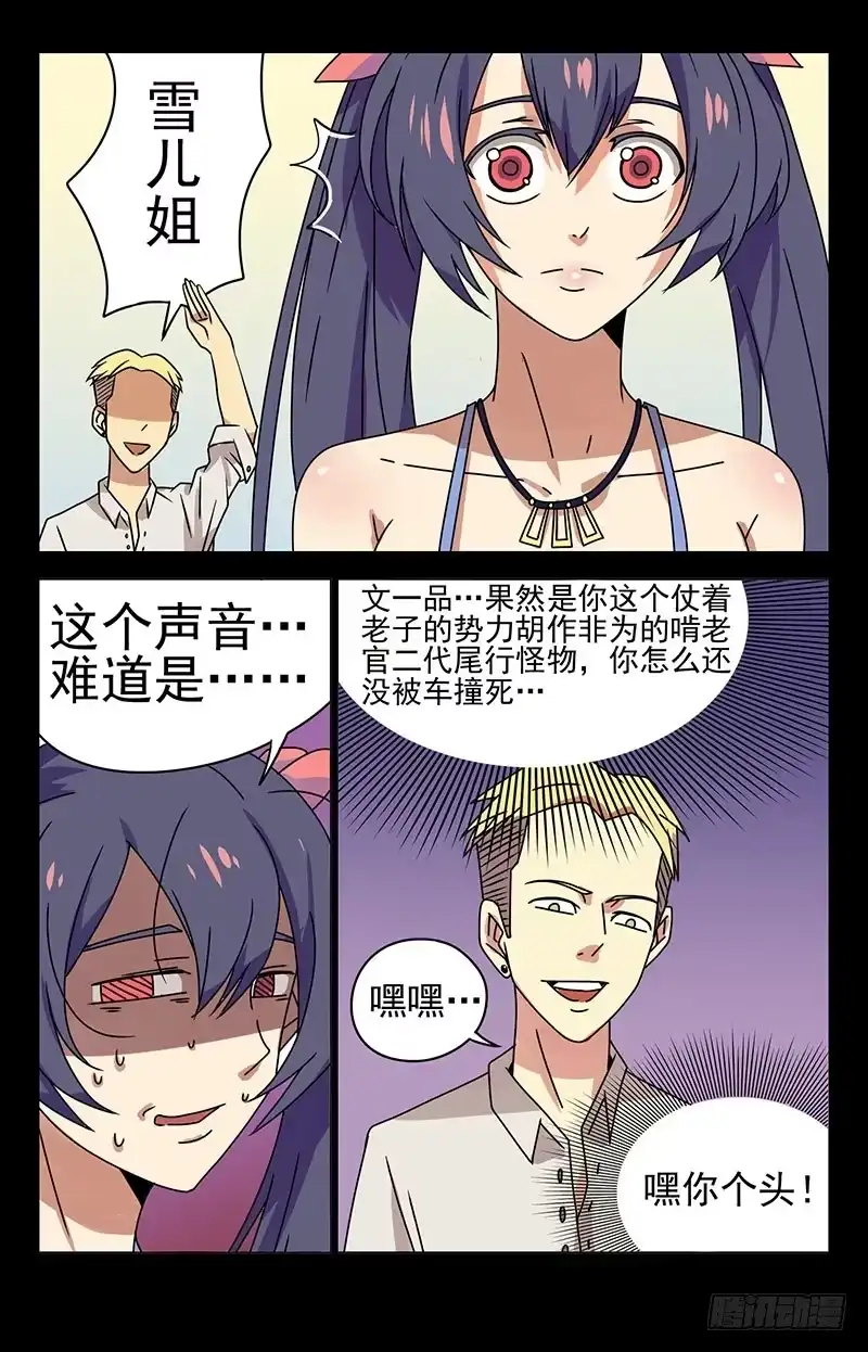 《龙隐者》15.柳老 第7页