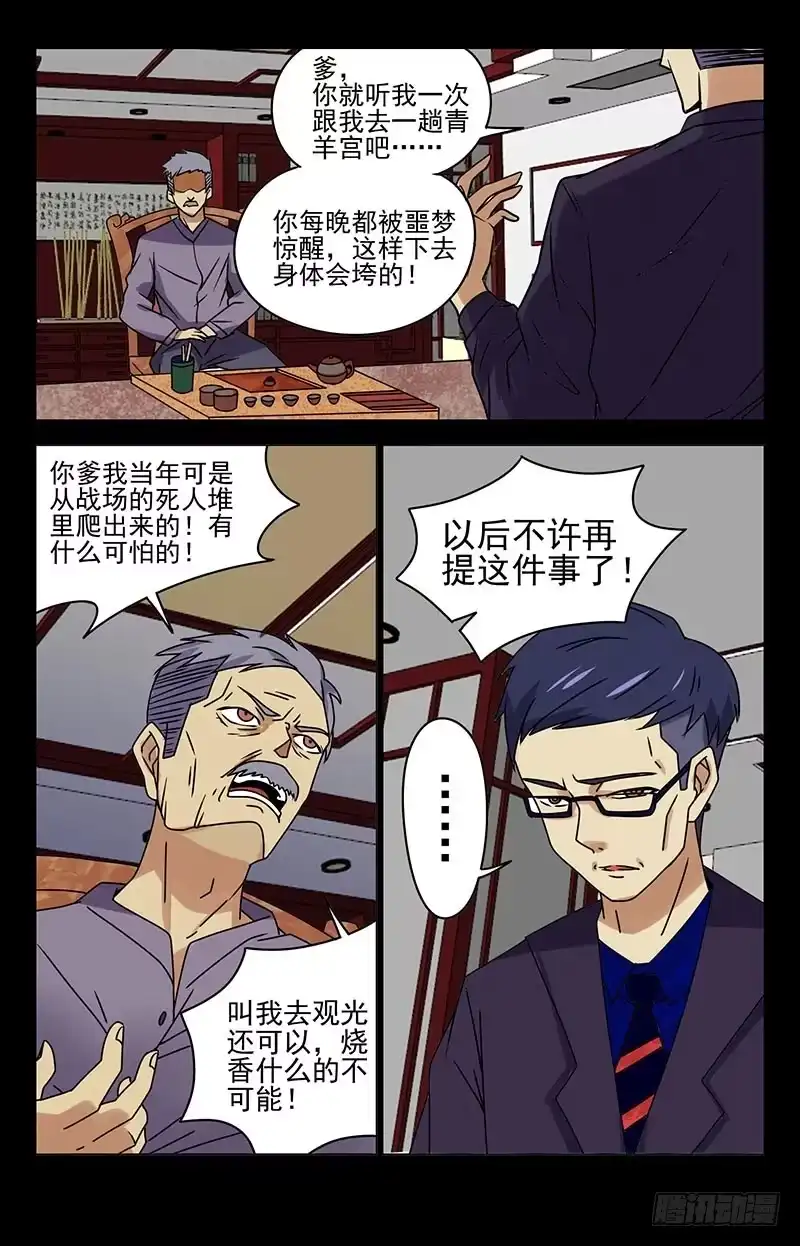 《龙隐者》15.柳老 第3页
