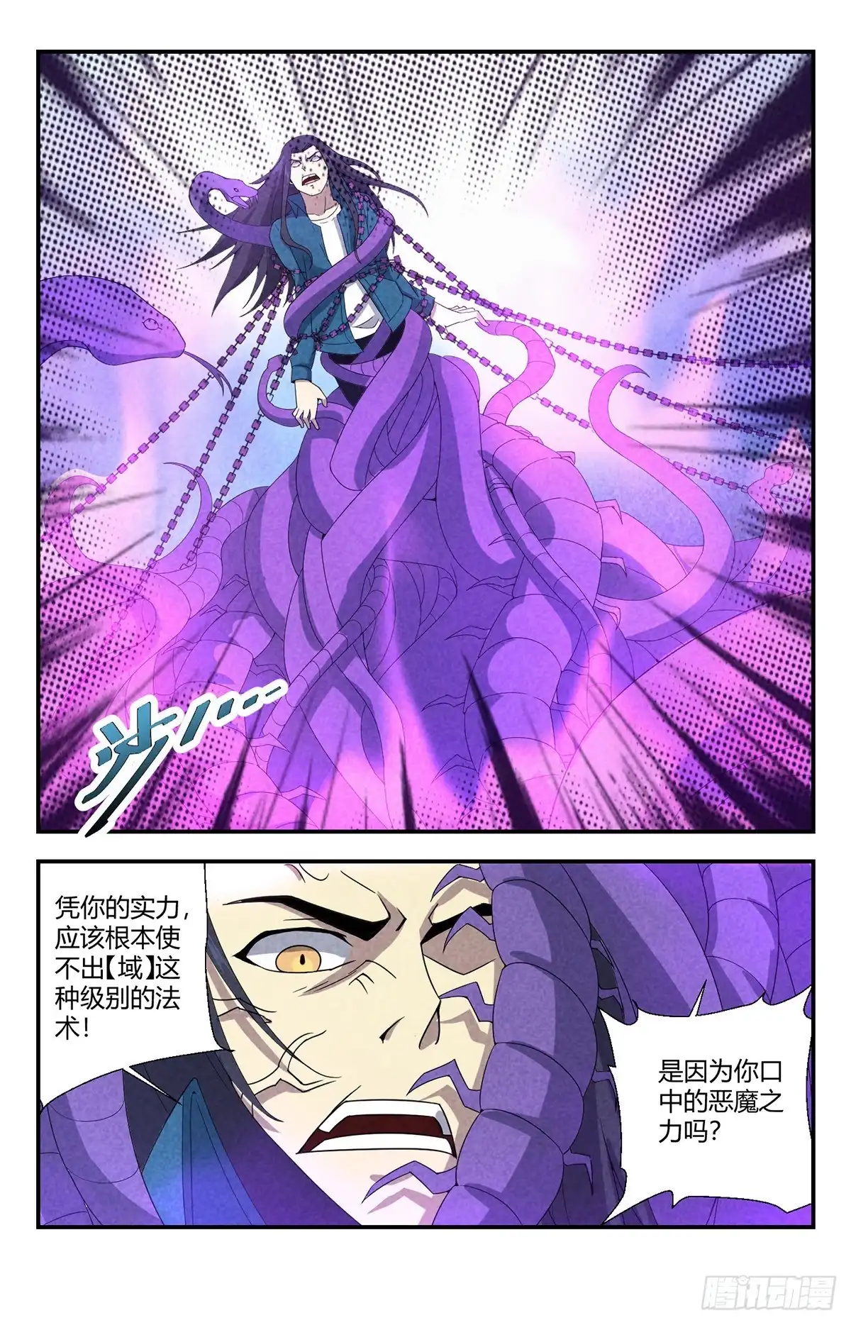《龙隐者》146.缚魂蛊链 第13页