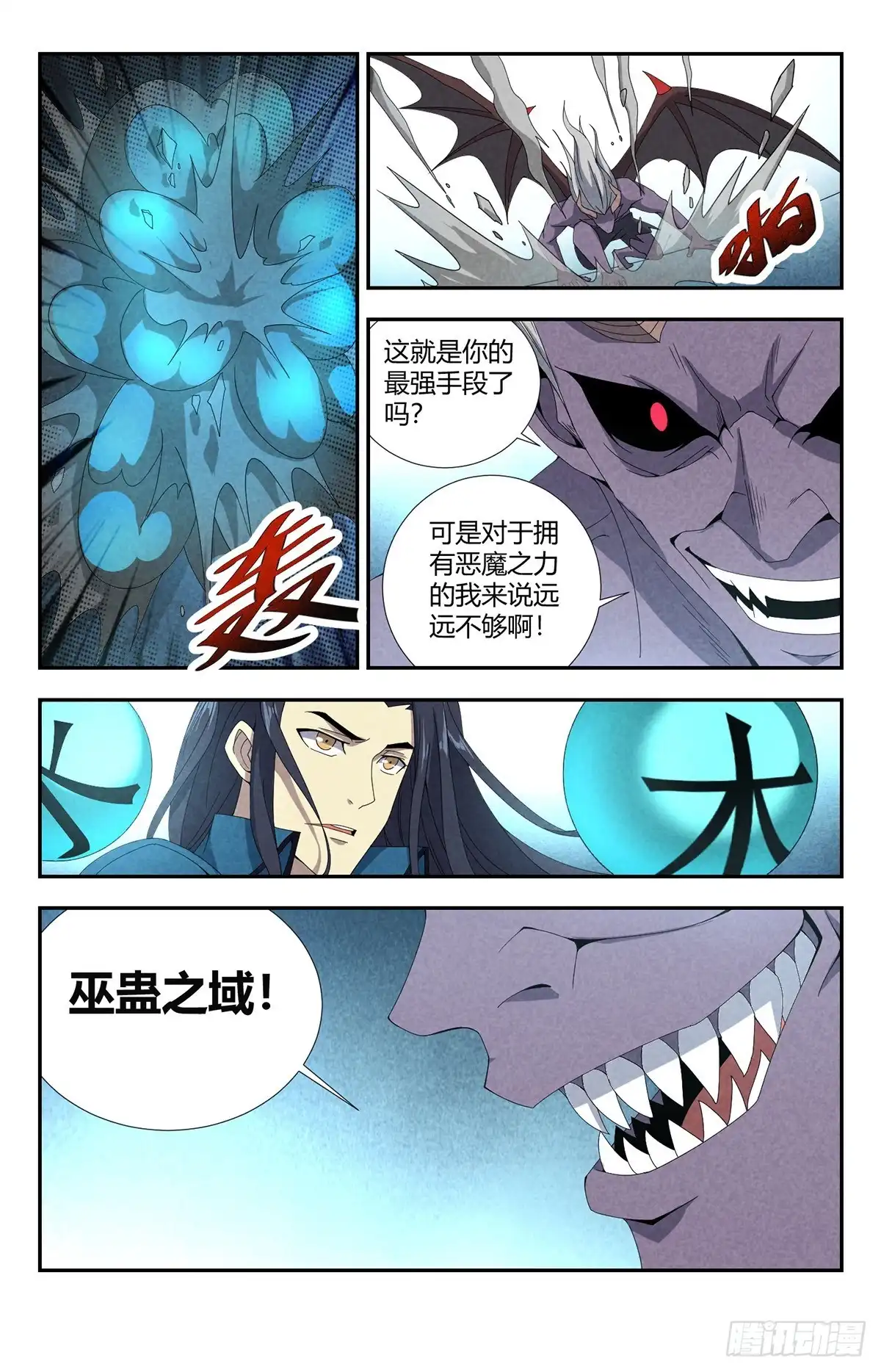 《龙隐者》146.缚魂蛊链 第2页