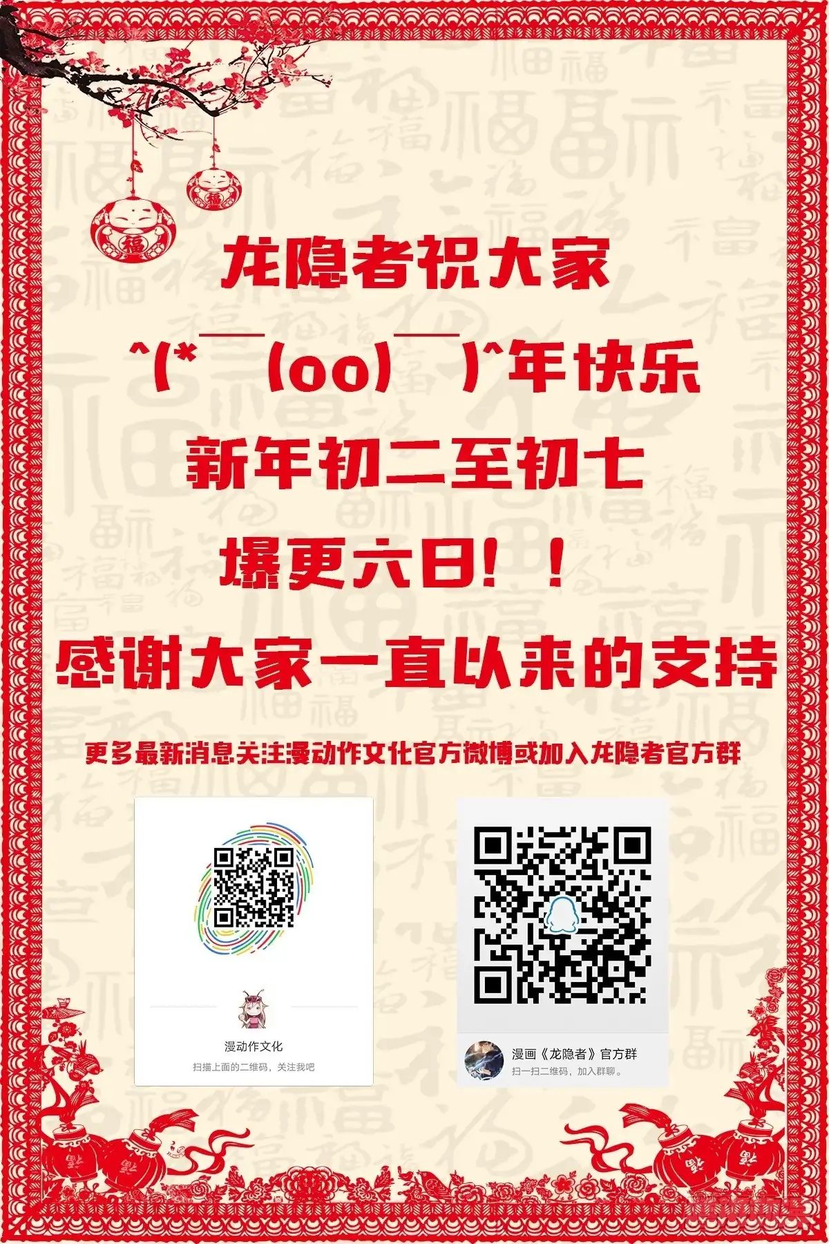 《龙隐者》146.缚魂蛊链 第16页