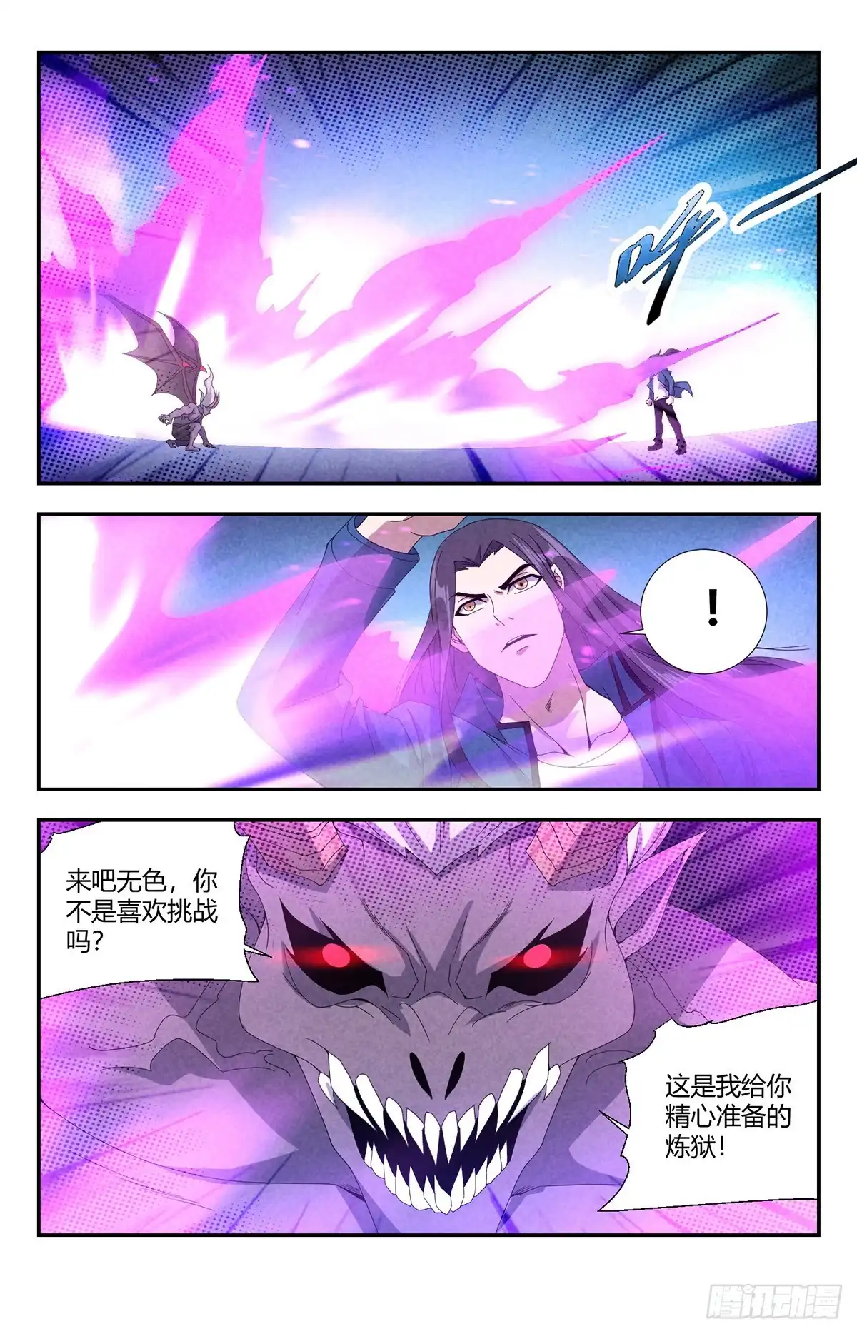 《龙隐者》146.缚魂蛊链 第4页
