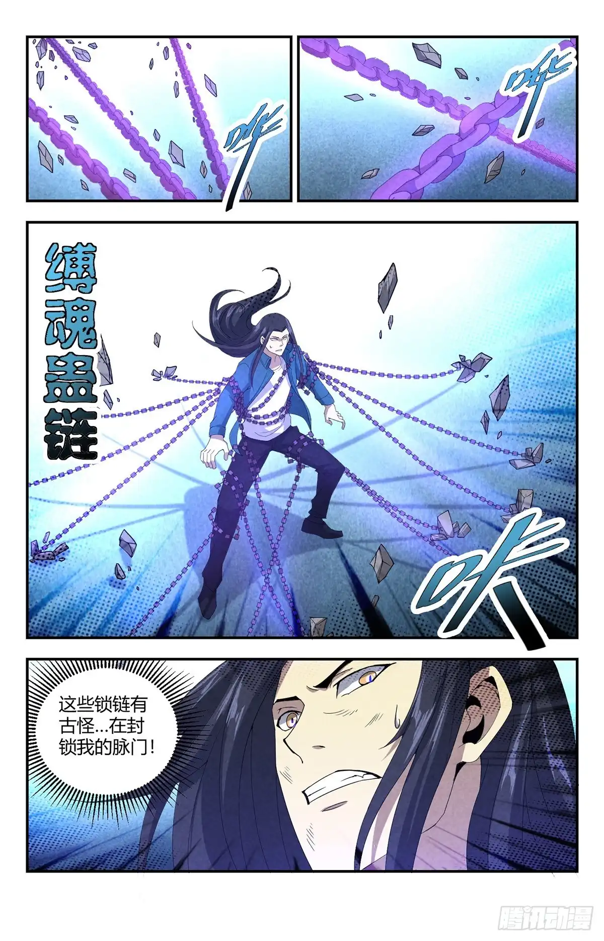 《龙隐者》146.缚魂蛊链 第11页