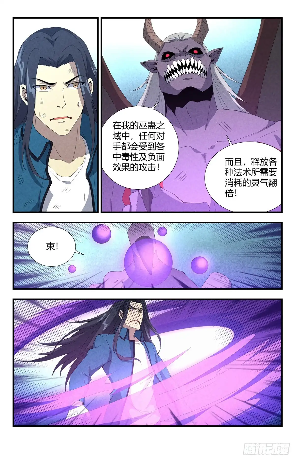 《龙隐者》146.缚魂蛊链 第10页