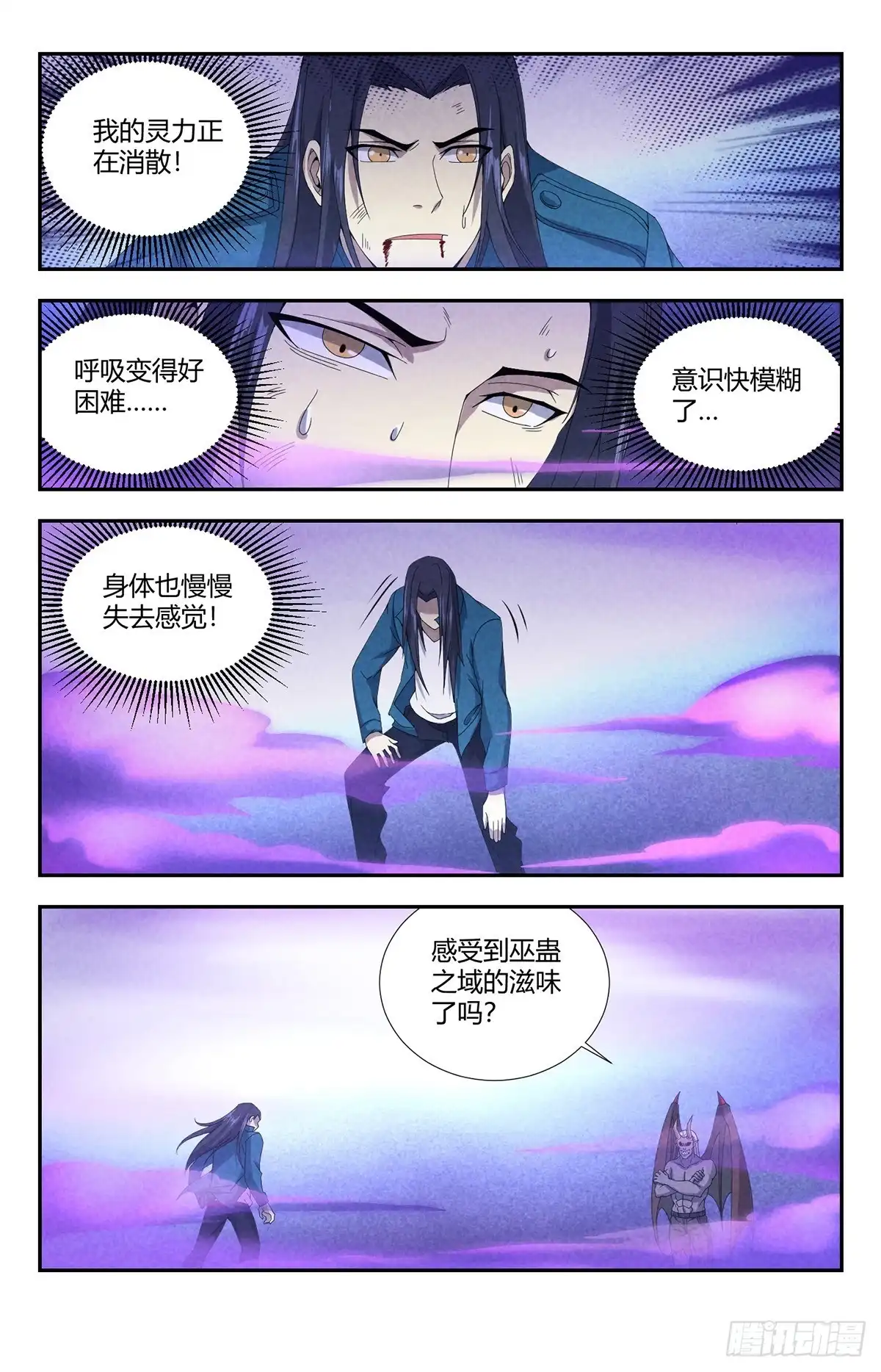《龙隐者》146.缚魂蛊链 第9页