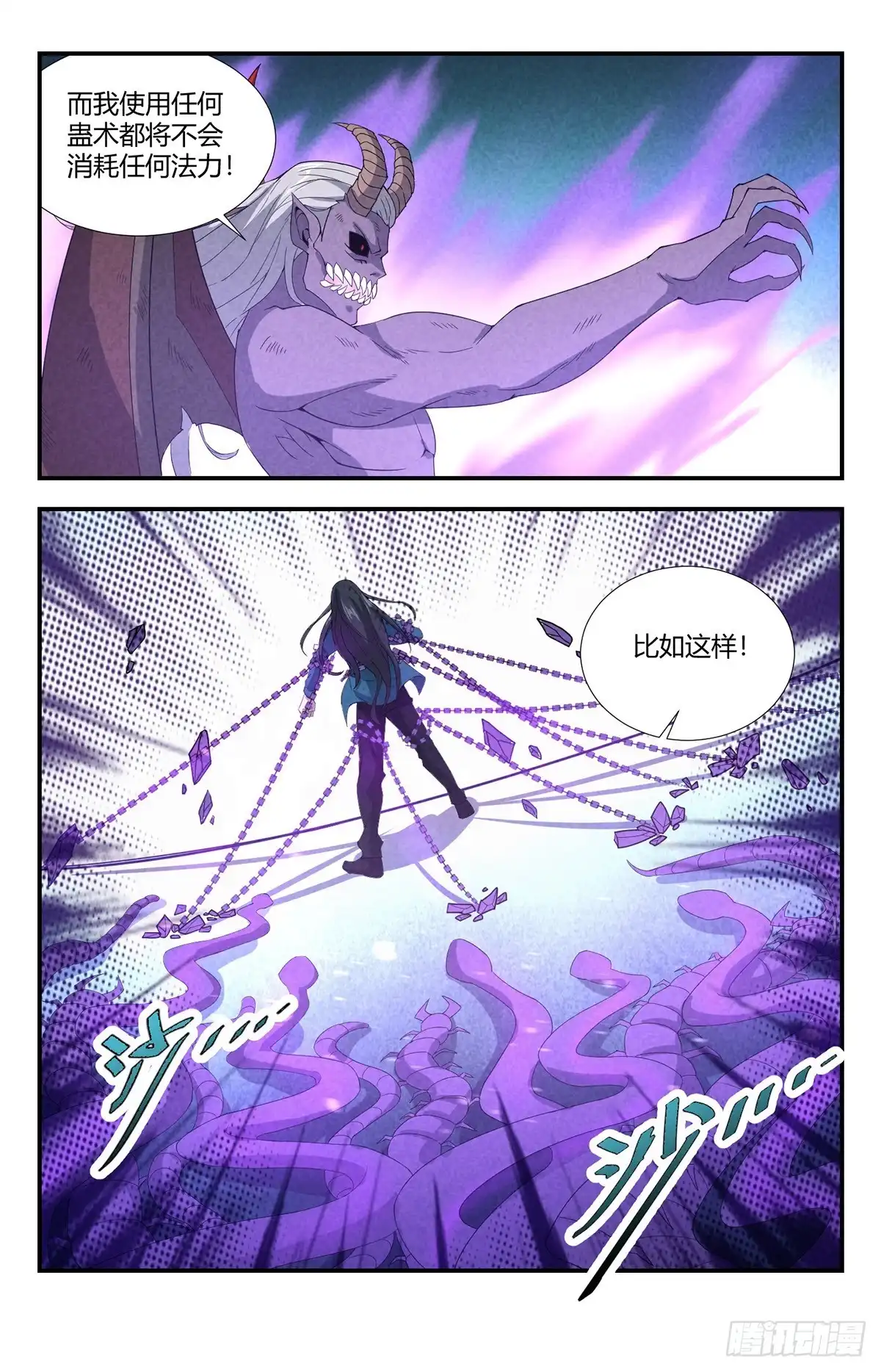 《龙隐者》146.缚魂蛊链 第12页