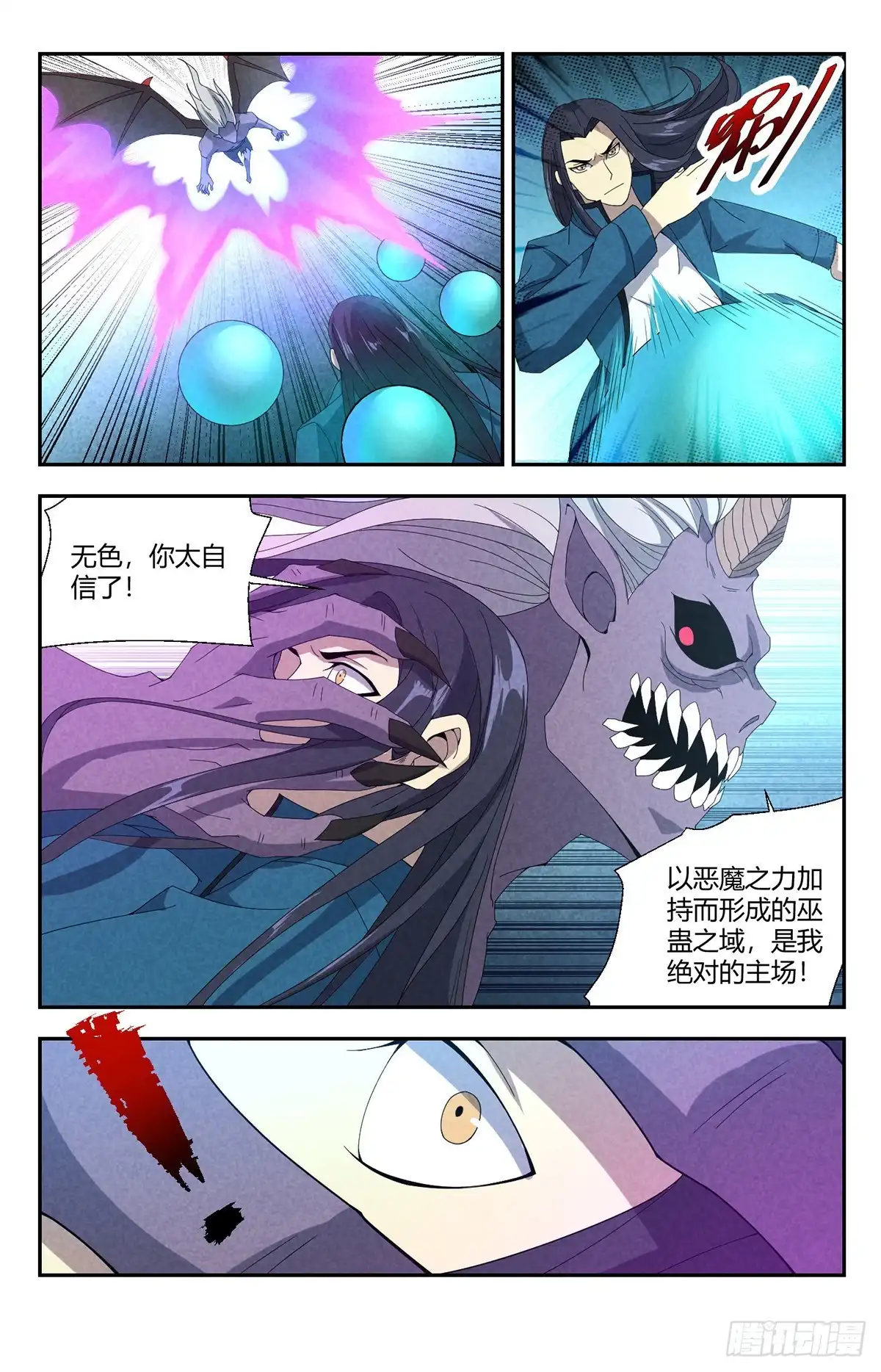 《龙隐者》146.缚魂蛊链 第5页
